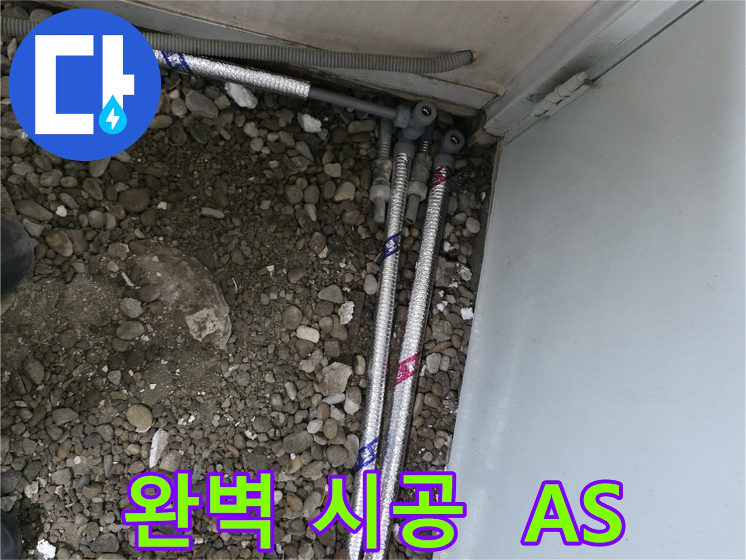 서울 서초구 명달로4길에서 새 배관을 꼼꼼하게 연결하여 누수를 완벽하게 차단했습니다.