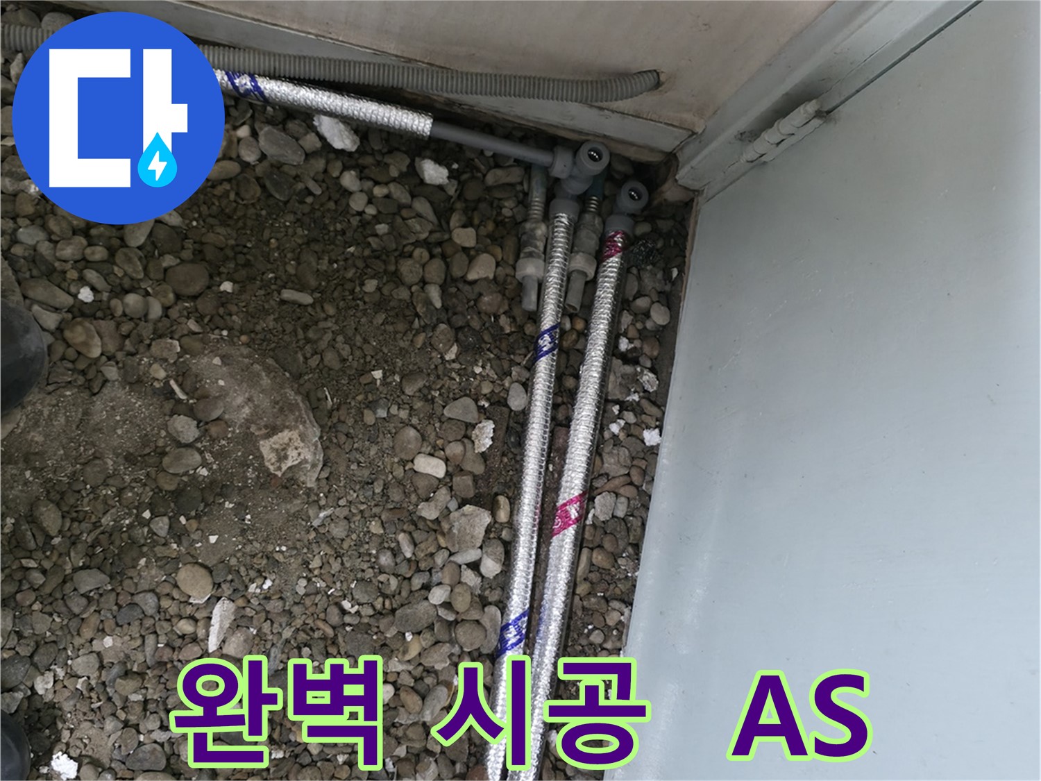 서초2동 명달로4길 누수 - 완벽한 시공 후 철저한 A/S 보장
