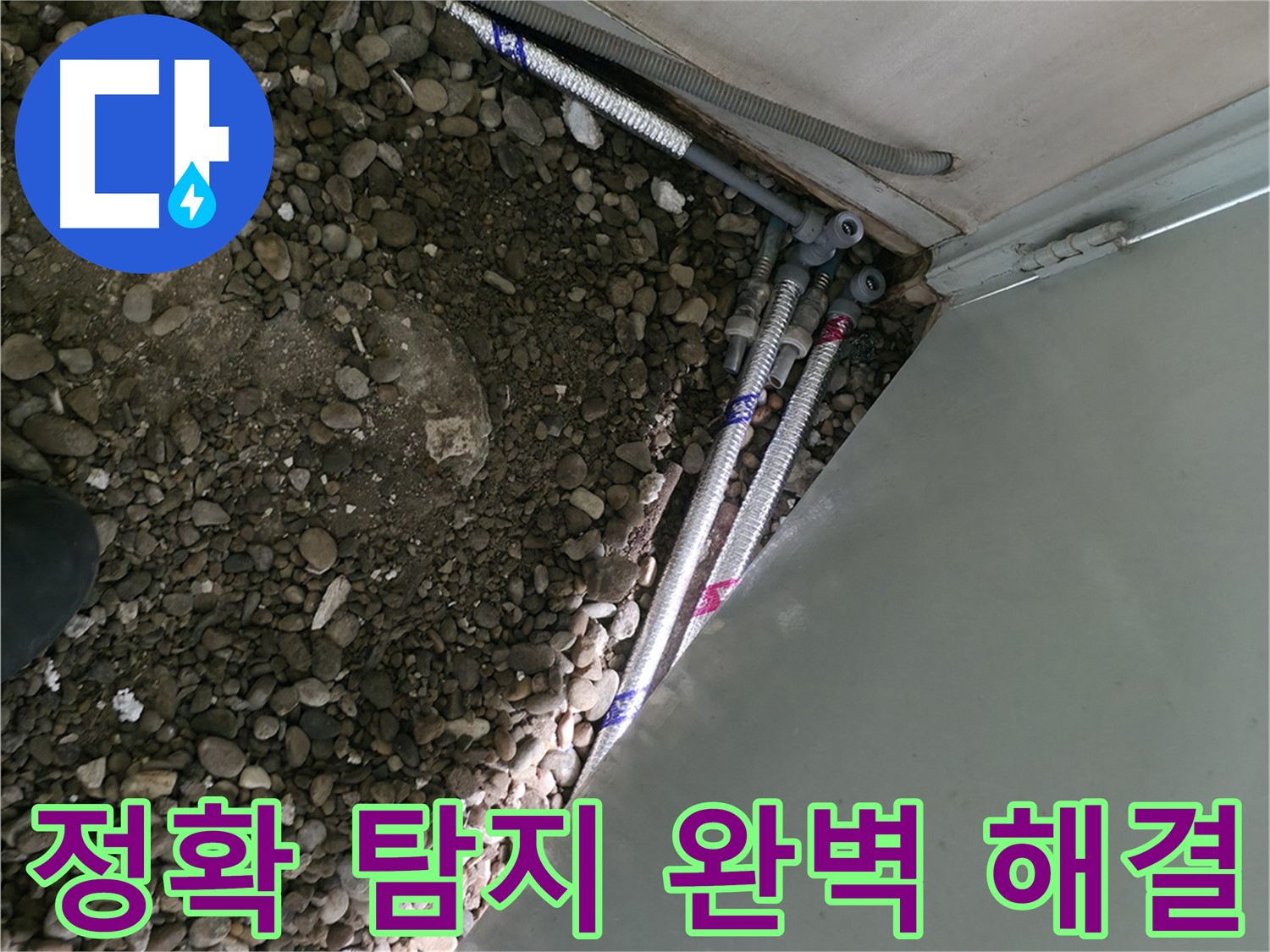서초2동 명달로4길 누수 - 정확한 누수 탐지로 완벽한 해결을 약속하는 누수 전문가의 모습입니다.