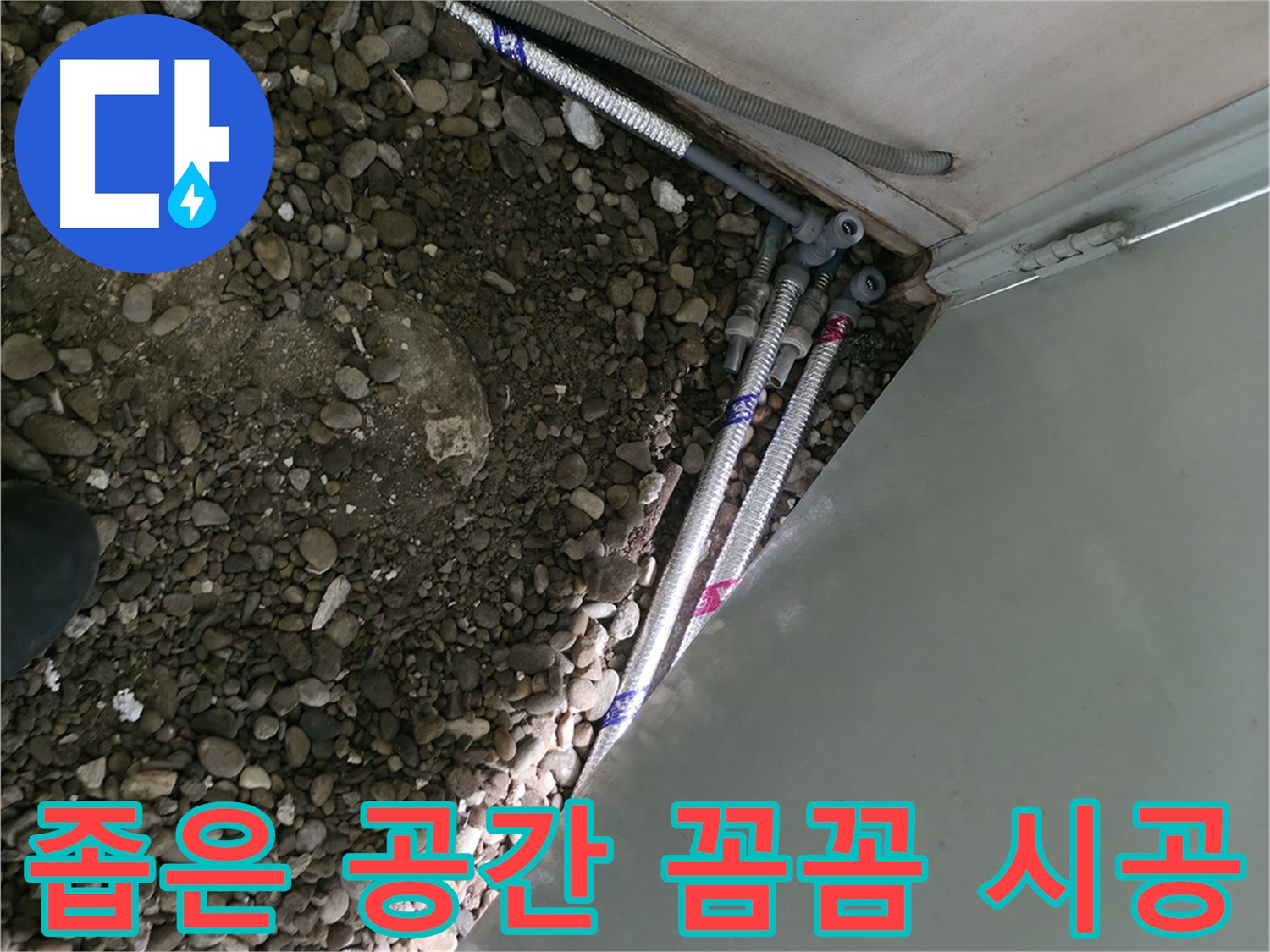 서초2동 명달로4길 누수 - 좁은 공간 누수도 꼼꼼하게 시공하여 완벽하게 해결했습니다.