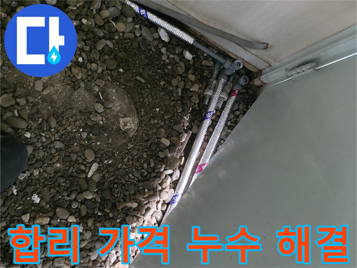 서초2동 누수 - 복잡한 배관 누수 해결 - 꼼꼼한 전문가의 손길