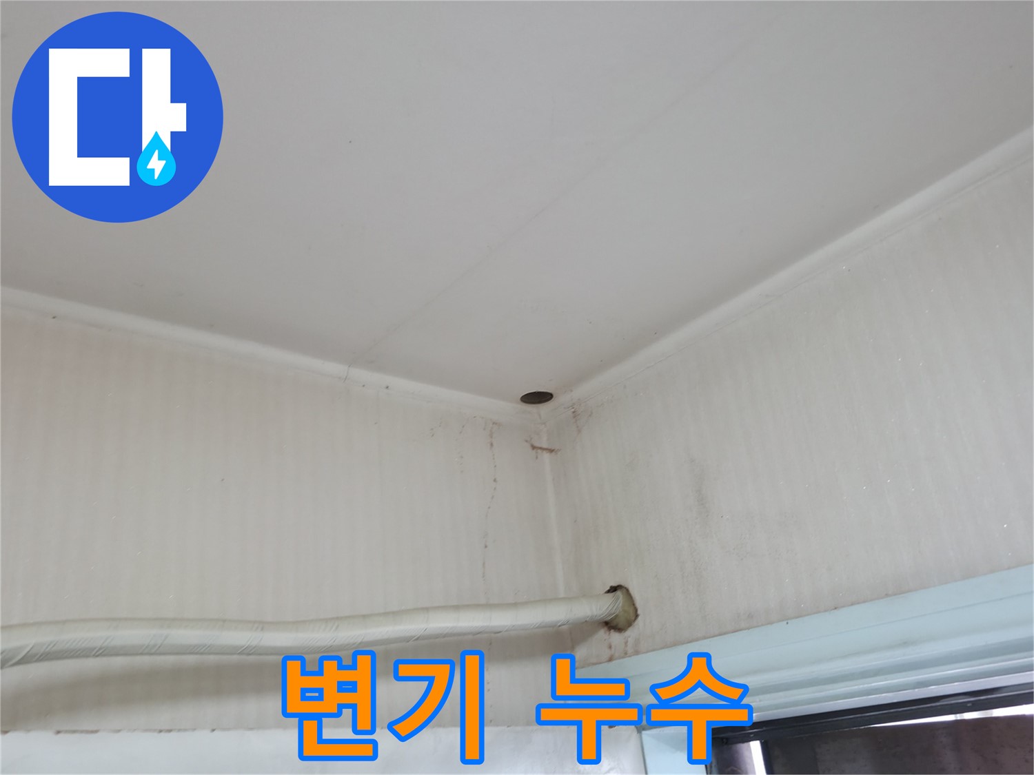 서초2동 명달로4길 변기 누수 - 냄새 발생 원인!