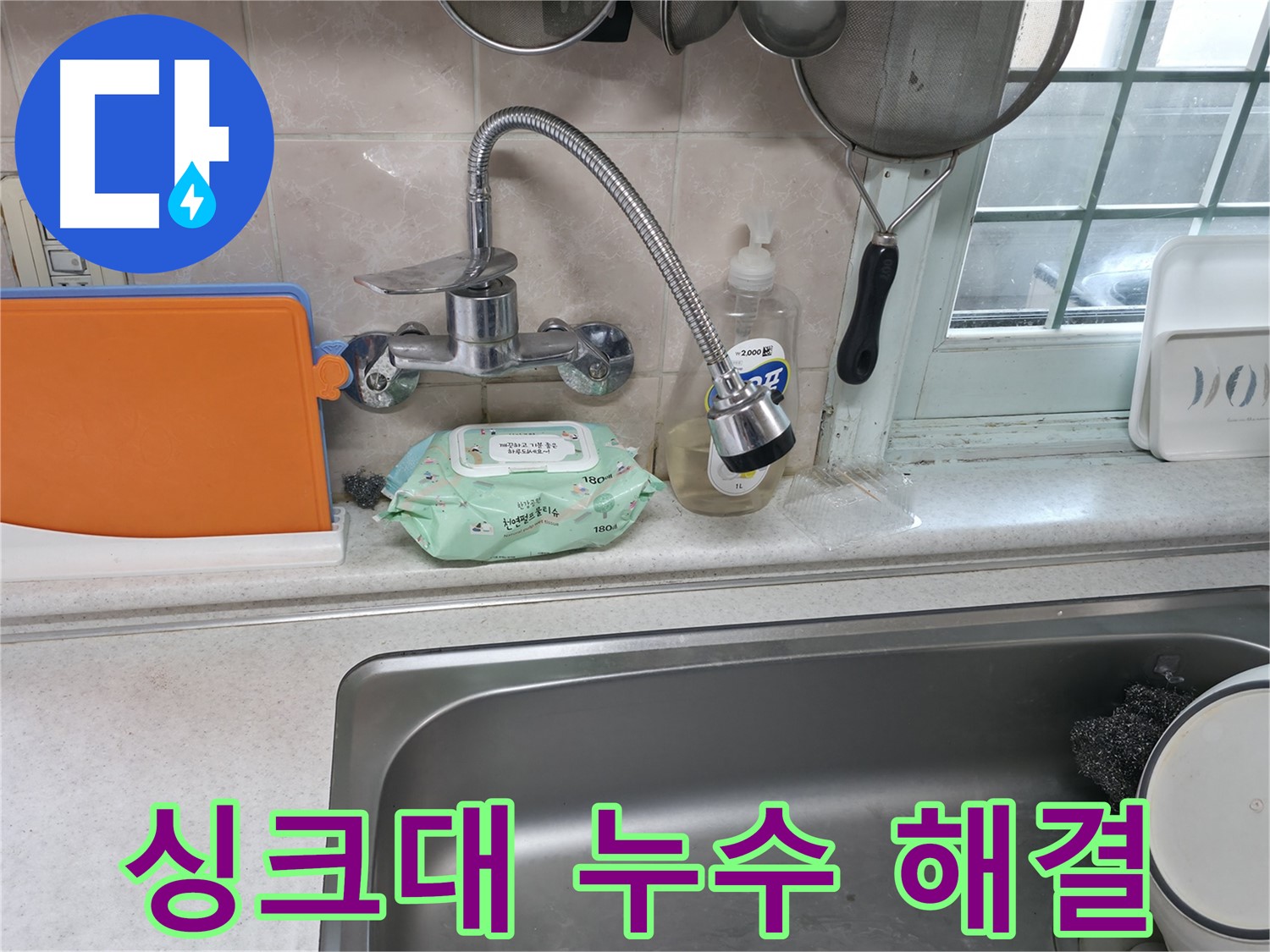 서초동 명달로4길 수전 - 누수 위치가 불분명한 수전