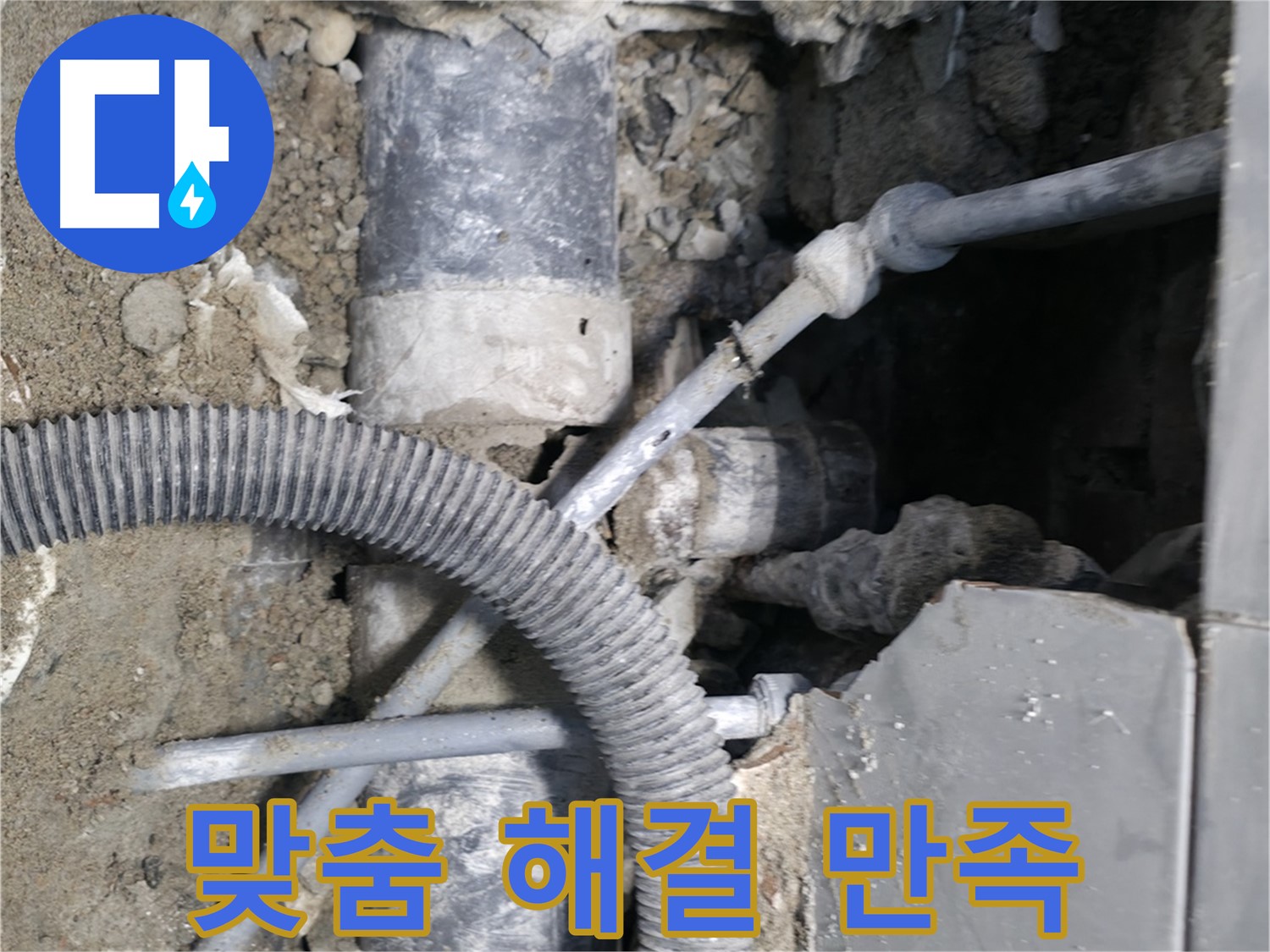 서초2동 명달이길 - 고객 맞춤 욕실 누수 해결 서비스를 제공하여 고객 만족도를 높이는 모습