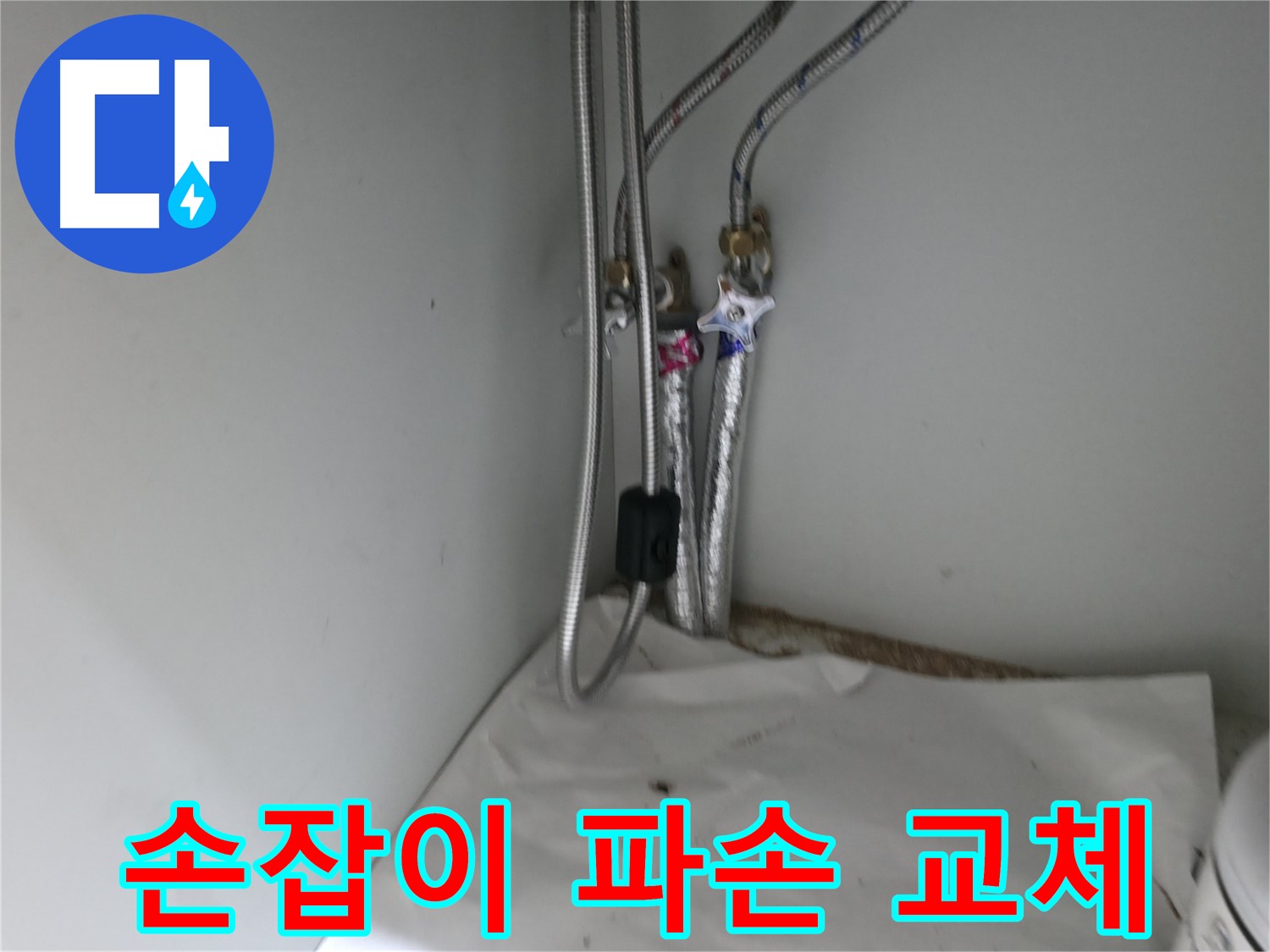 서초2동 세면대 하부장 문 손잡이 파손 - 손잡이 교체 작업