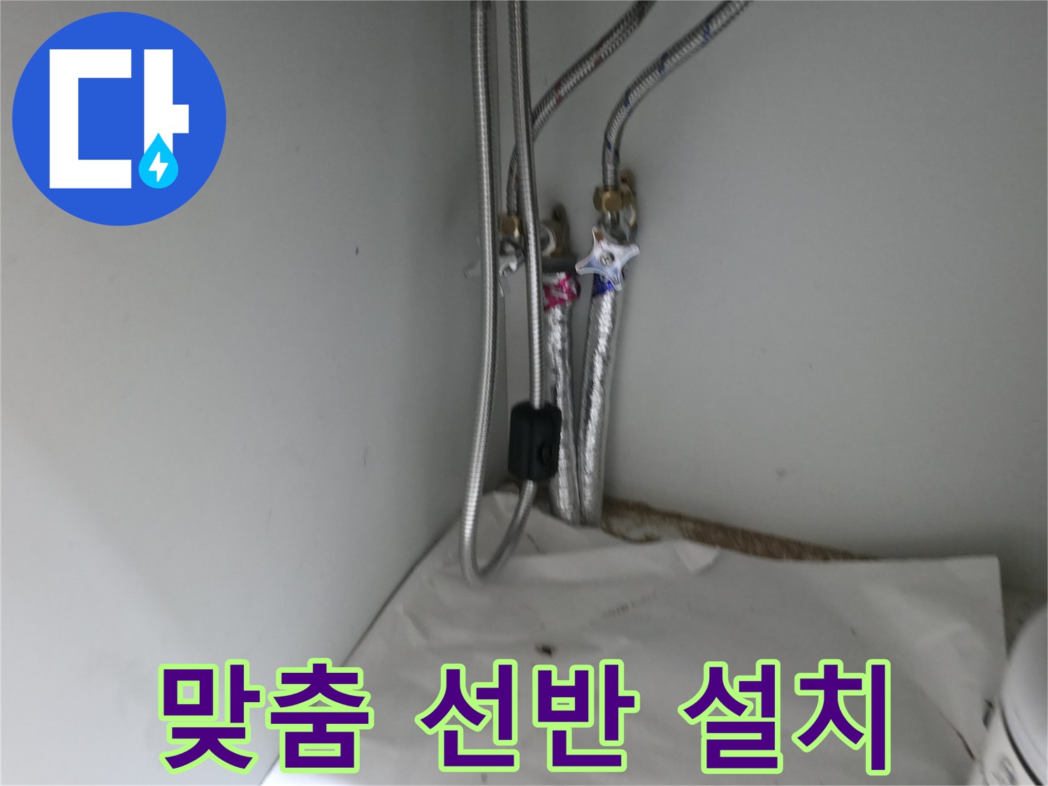 서초2동 세면대 하부장 수납 공간 부족 - 맞춤 선반 설치