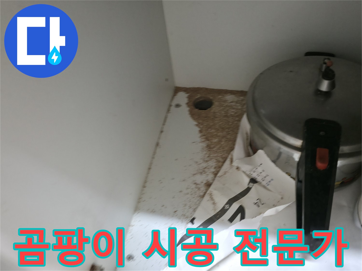 싱크대 밑 - 누수 확인 - 빠른 조치가 필요합니다.