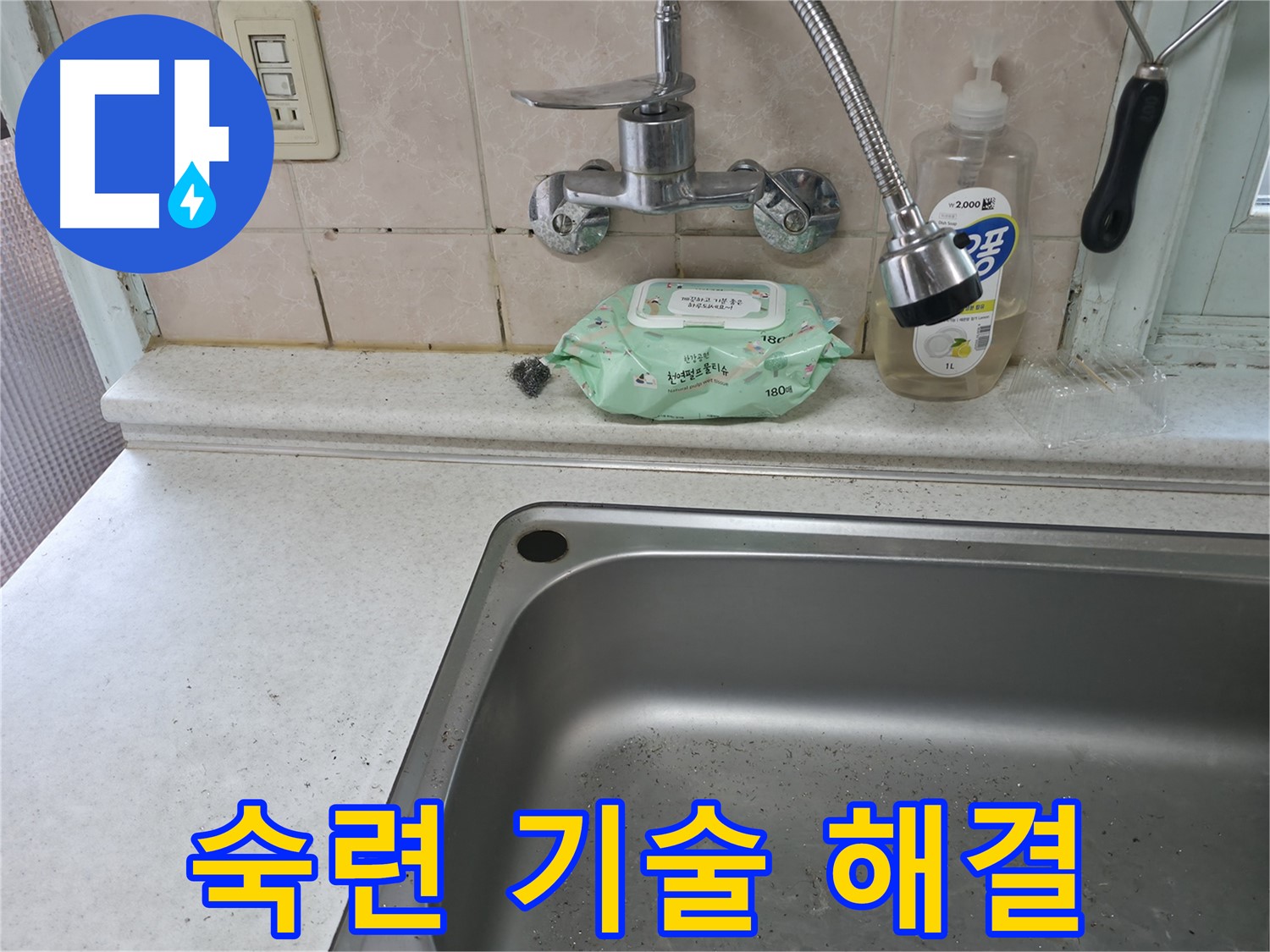 서초2동 싱크대 - 숙련된 기술로 명달로4길 누수 완벽 해결