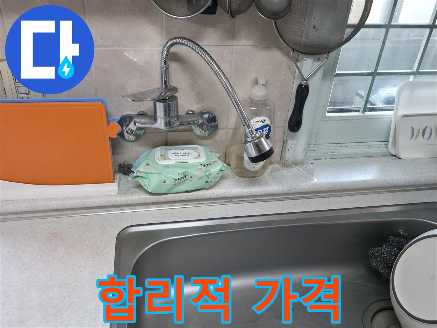 서초2동 주방 휨 수전 누수 - 합리적인 가격으로 완벽하게 해결 보장