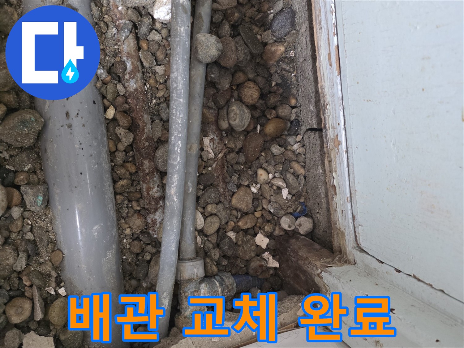 서초2동 주택 누수 현장 - 낡은 배관을 새 배관으로 교체하고 깔끔하게 마무리했습니다 - 배관 교체 - 완벽한 마무리