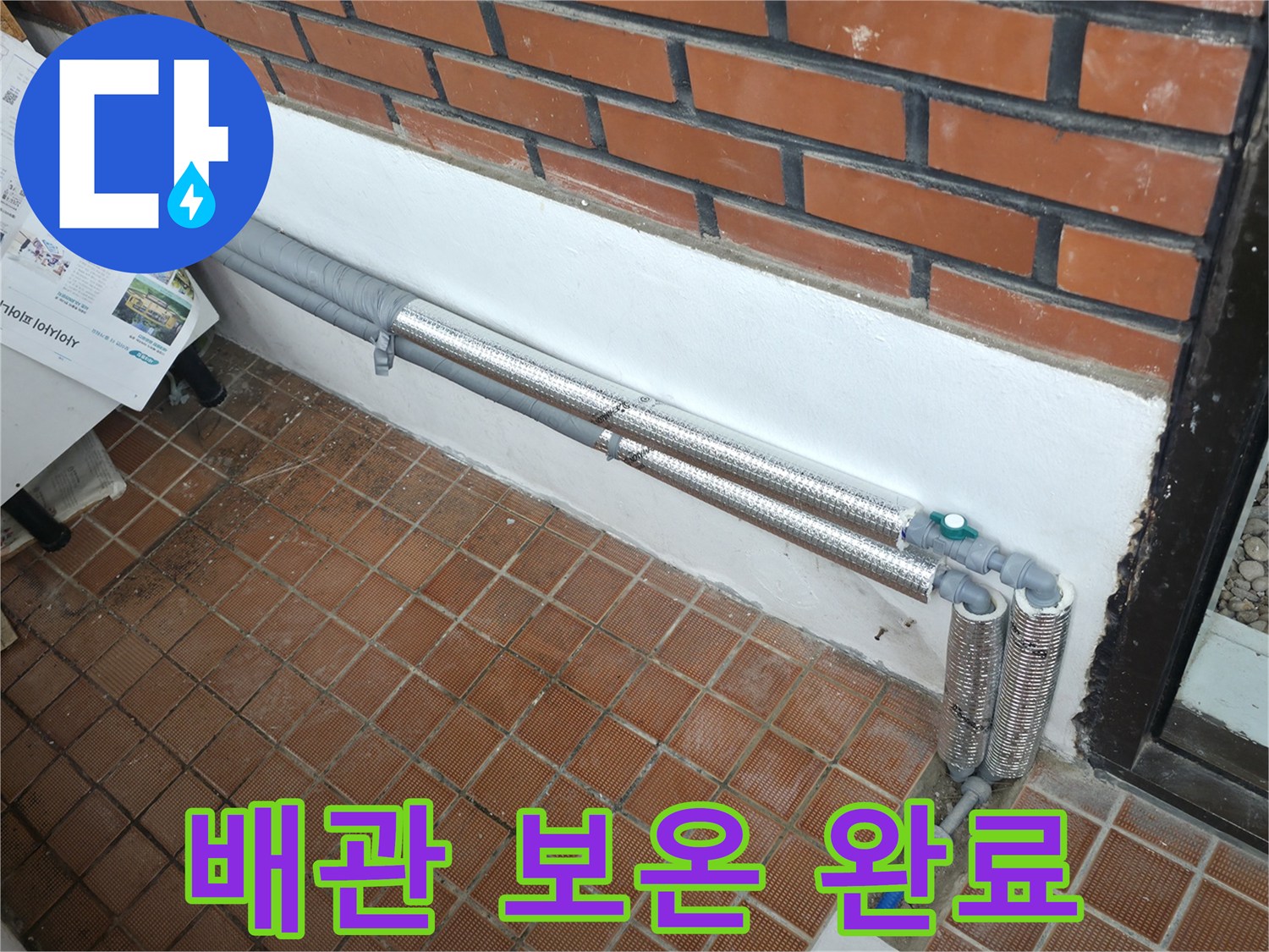 서초구 내곡동 누수 - 꼼꼼한 배관 보온 시공으로 겨울철 동파와 누수 걱정 해결 - 따뜻하고 안전하게 겨울나기!
