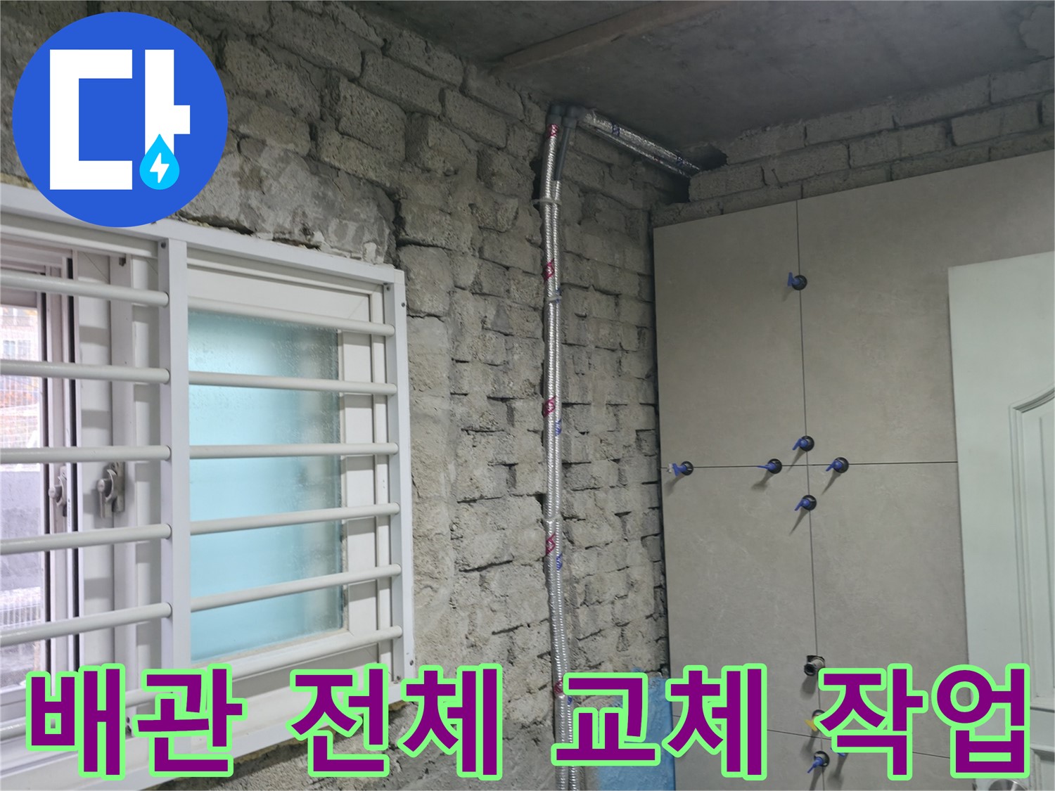 서초구 누수 공사 현장에서 낡은 배관 전체를 교체하여 누수 문제를 확실하게 해결했습니다 - 새 배관으로 교체하여 더 이상 누수 걱정 없이 안심하세요.