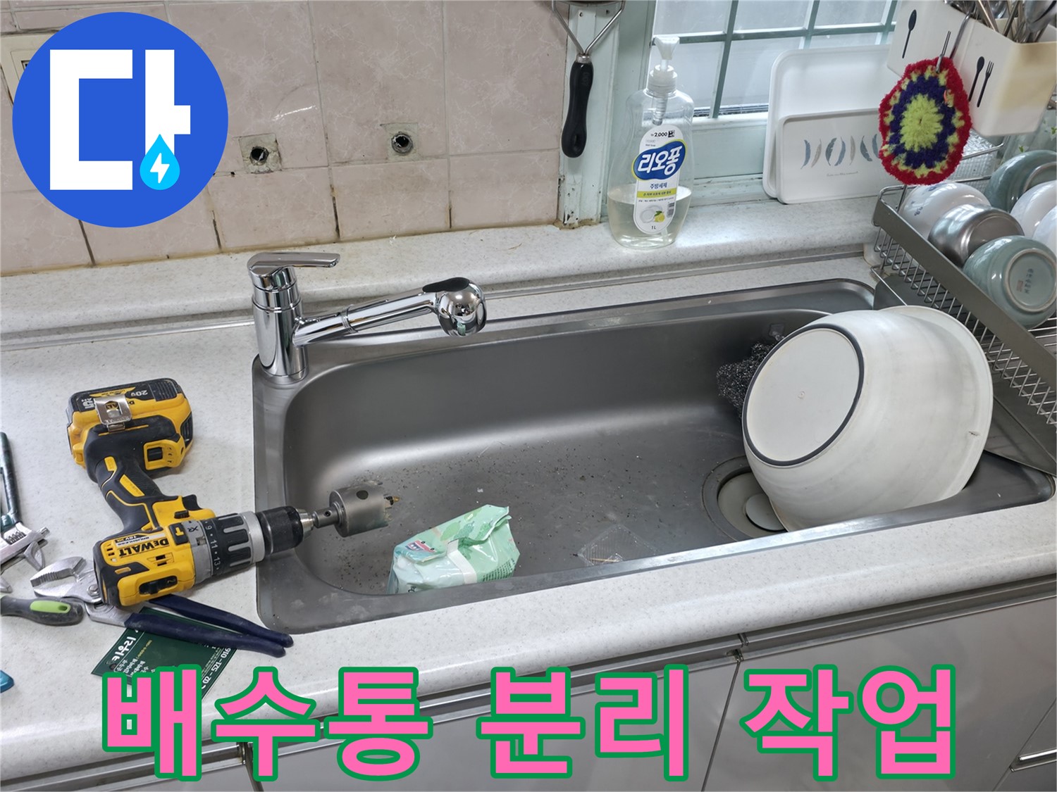 서초구 싱크대 누수 - 전문가의 빠른 수전 교체