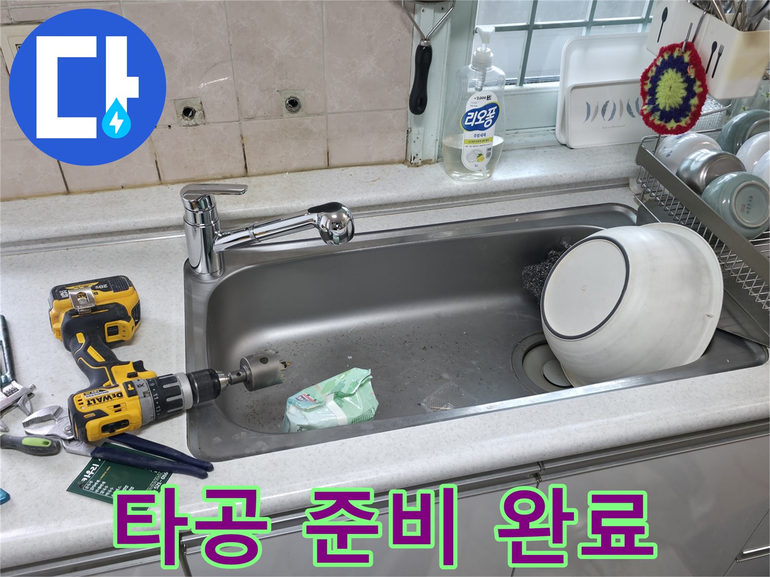 서초구 누수 문제 해결 - 싱크대 상판 타공 준비 완료, 맞춤 수전 설치를 위한 완벽한 준비 완료
