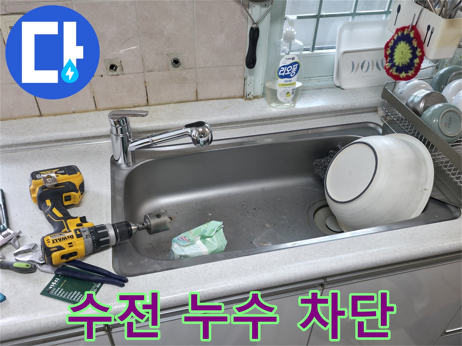 서초구 누수 문제 해결 - 싱크대 수전 누수 완벽 차단, 고객 만족을 최우선으로 생각합니다.