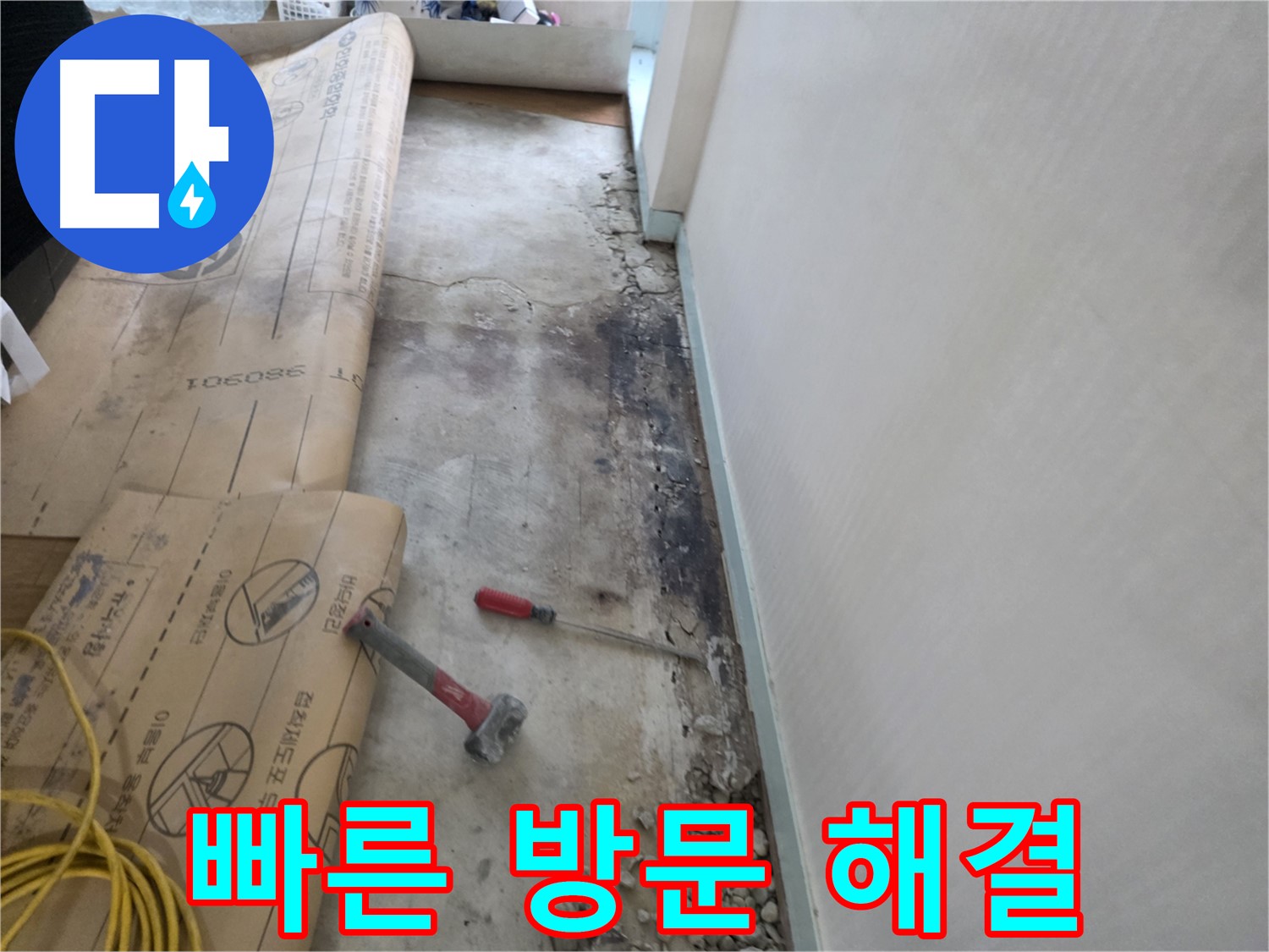 서초2동 벽면 누수 - 젖은 벽 해결을 위한 누수 탐지