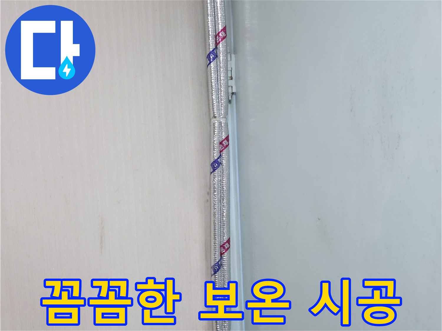 서초구 방배동 누수 - 고객님댁 누수 부위 꼼꼼하게 점검