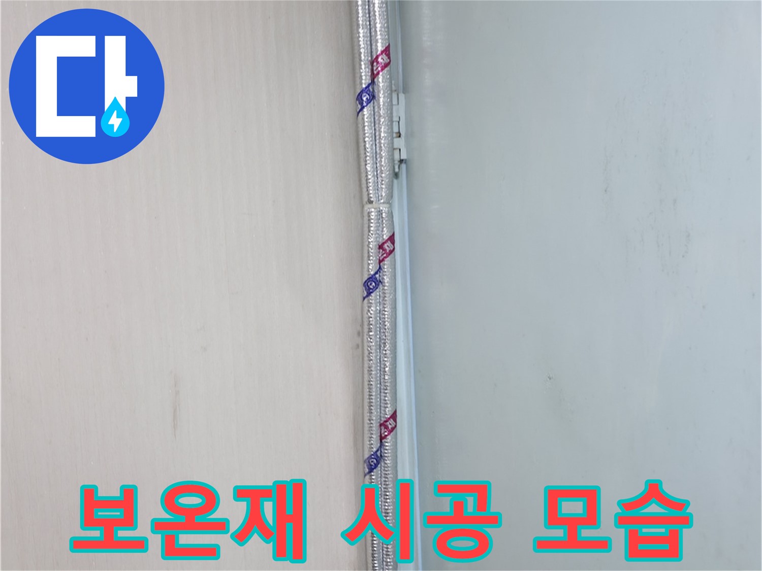 서초동 누수 - 24시간 긴급 누수, 언제든 달려갑니다!