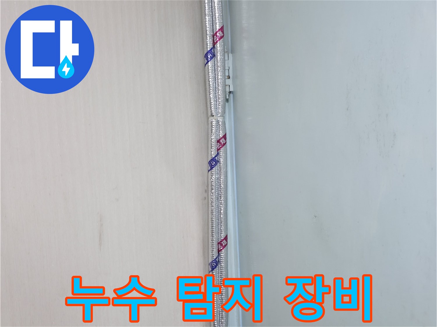 방배동 누수 - 낡은 수도 계량기를 새 것으로 교체하여 정확한 누수량을 측정합니다.