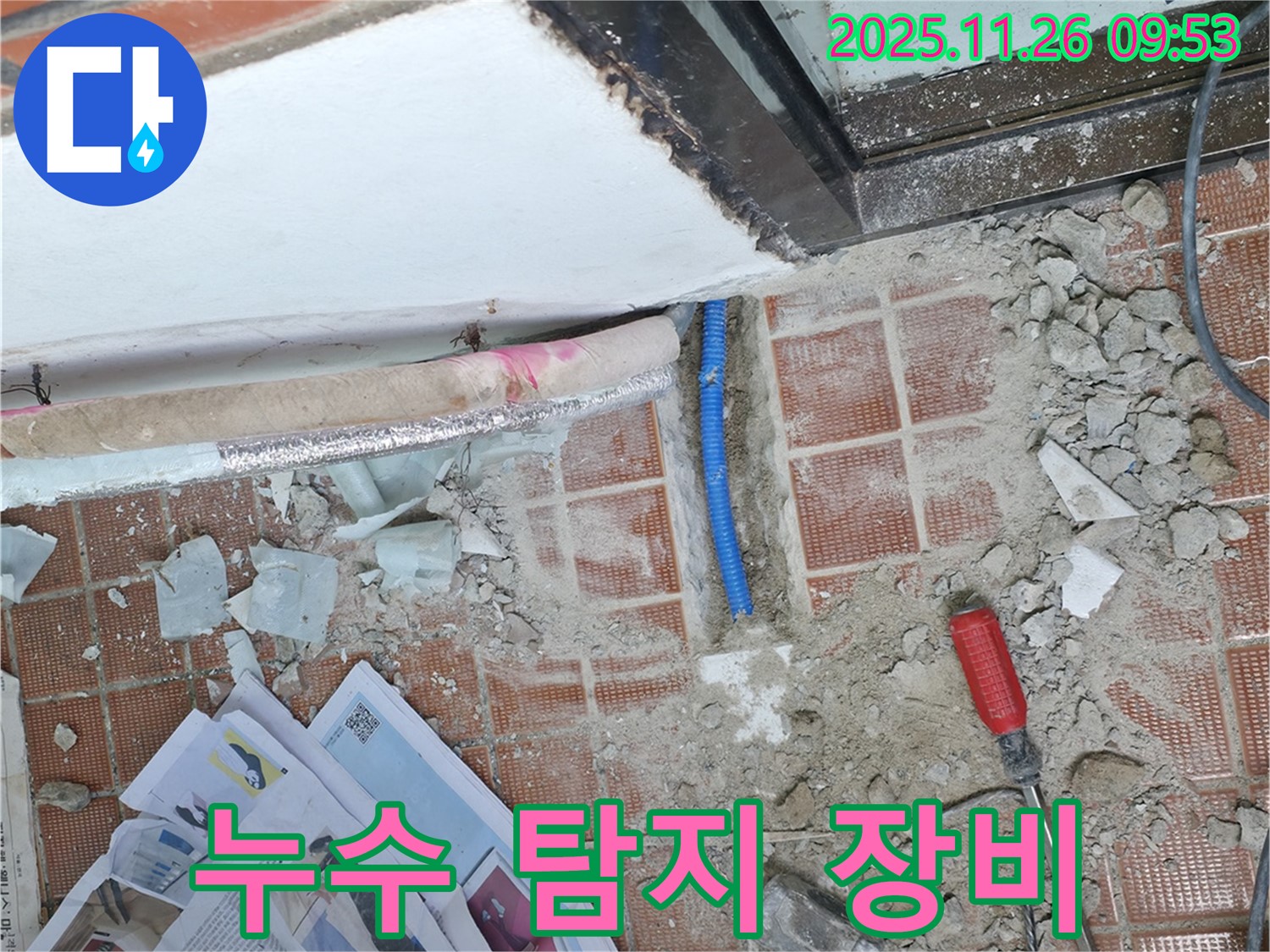 서초구 명달로 누수 - 누수 탐지 장비를 사용하여 누수 지점을 찾고 있습니다.