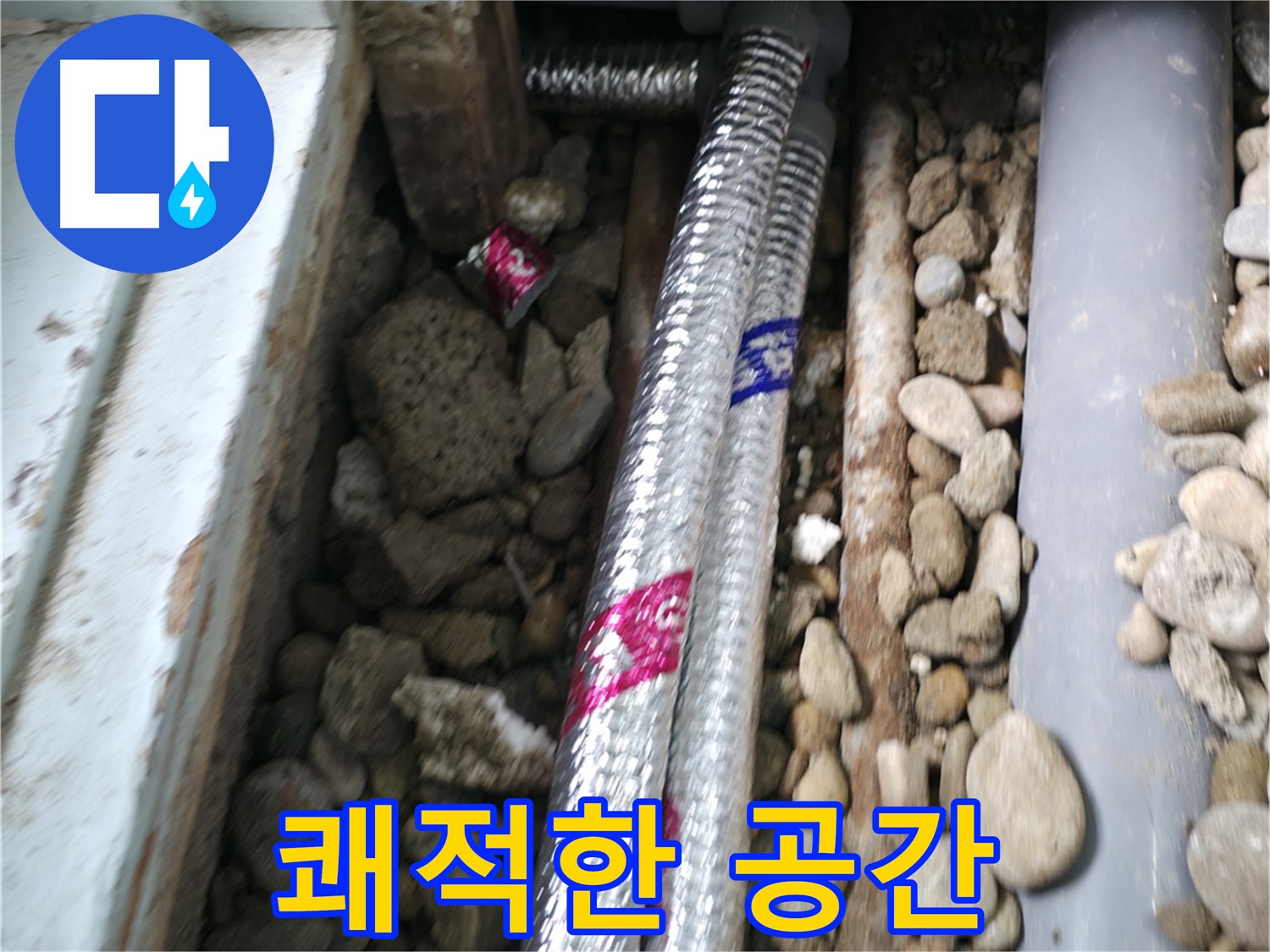 서초구 명달로4길 50 누수 현장 - 누수 걱정 없이 쾌적한 공간에서 편안하게 생활하세요.