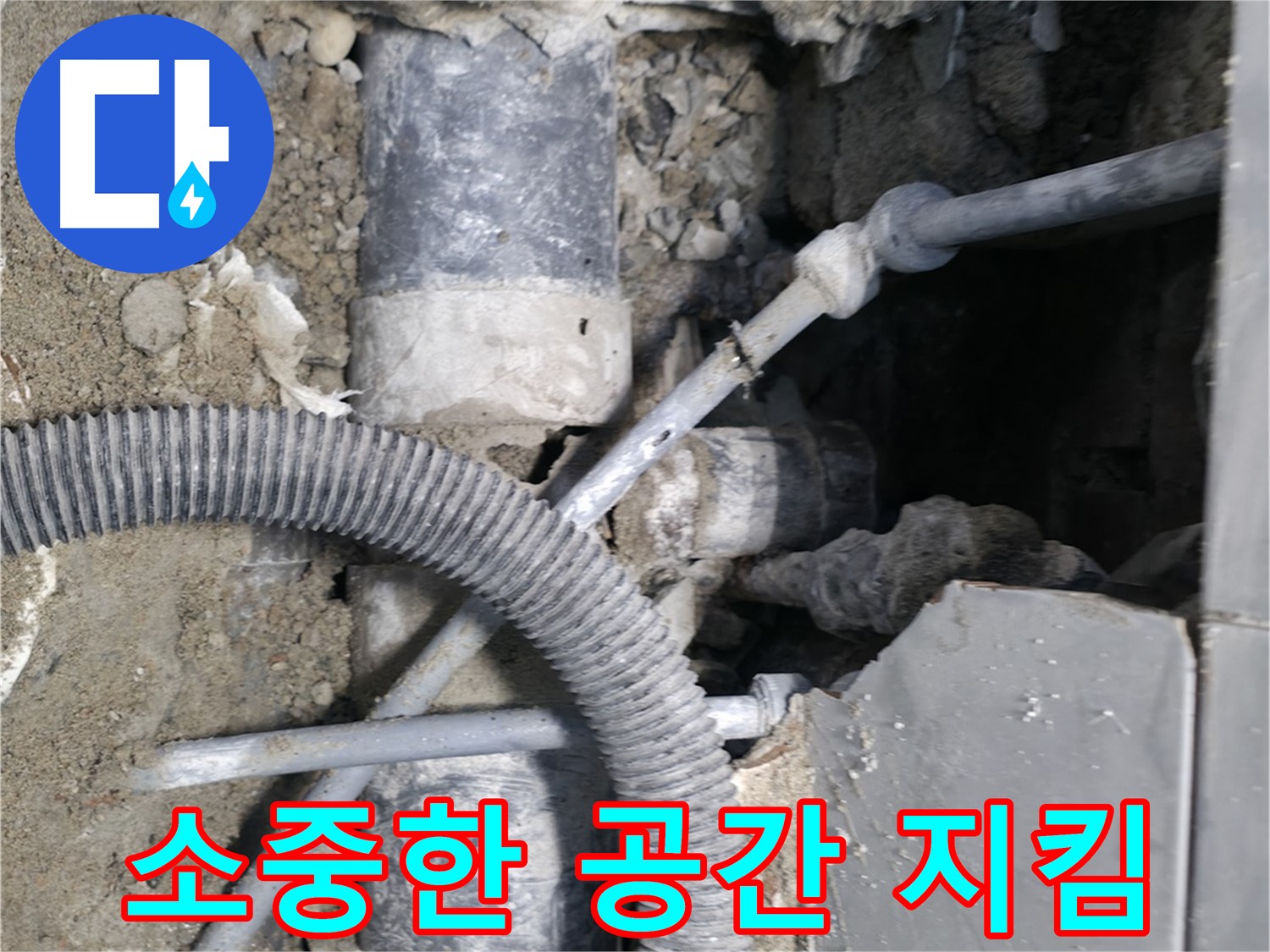 명달로4길 세탁실 누수 - 세탁기 배수 문제까지 깔끔하게 해결해 드립니다.