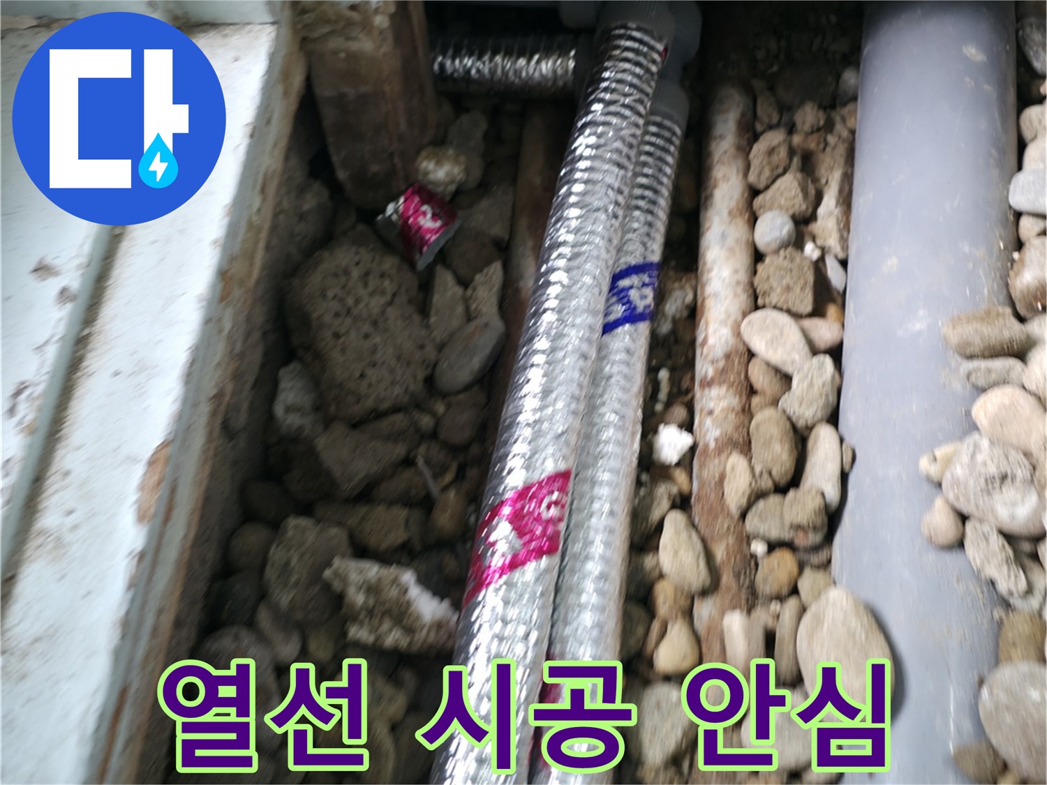 서초구 명달로4길 누수 - 겨울철 동파, 이제 걱정 끝! 꼼꼼한 열선 시공으로 안심하고 겨울을 나세요.