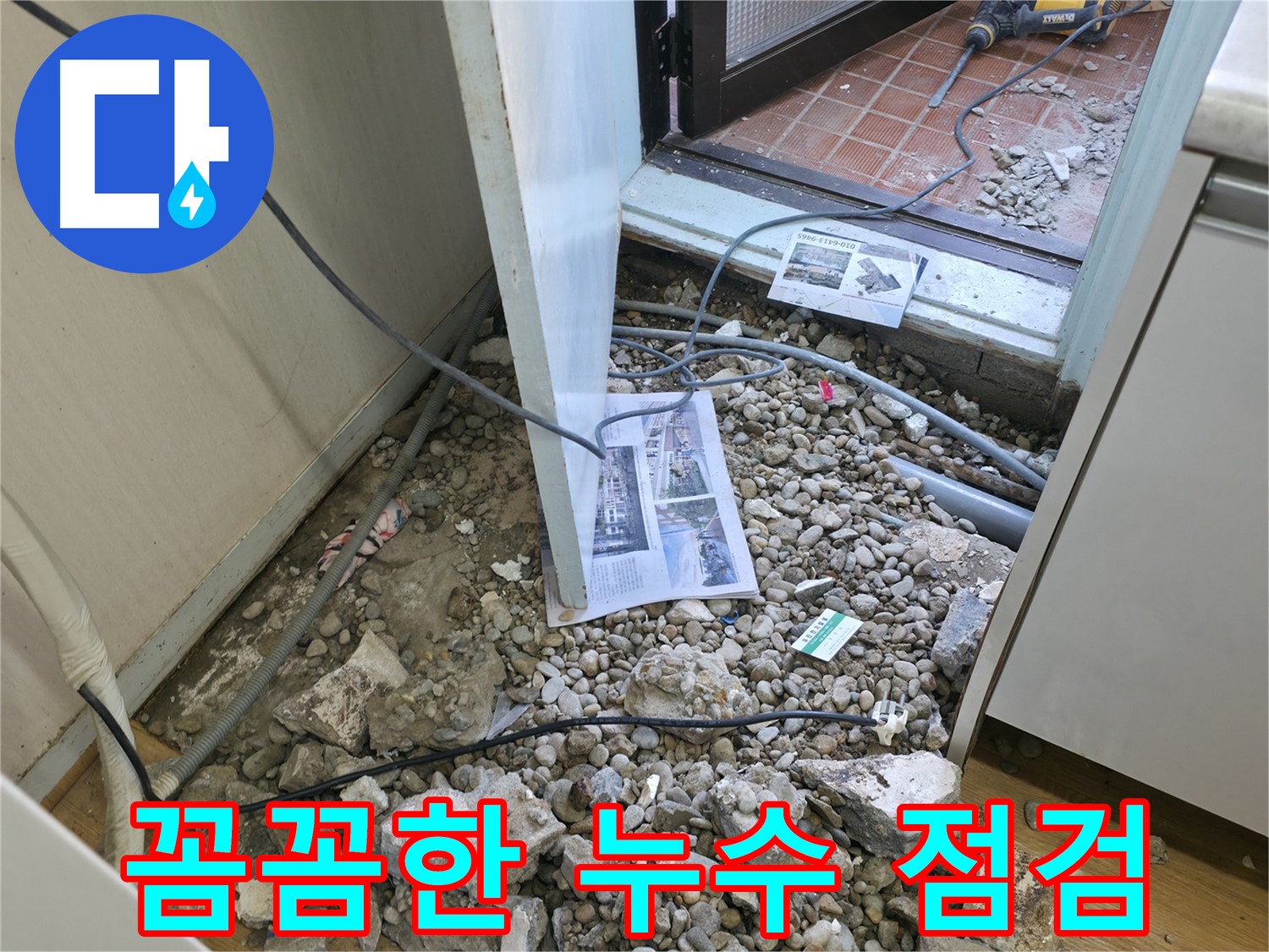 서초구 방배동 누수 - 굴착 작업 중 발견된 배관과 깨진 콘크리트 조각입니다.