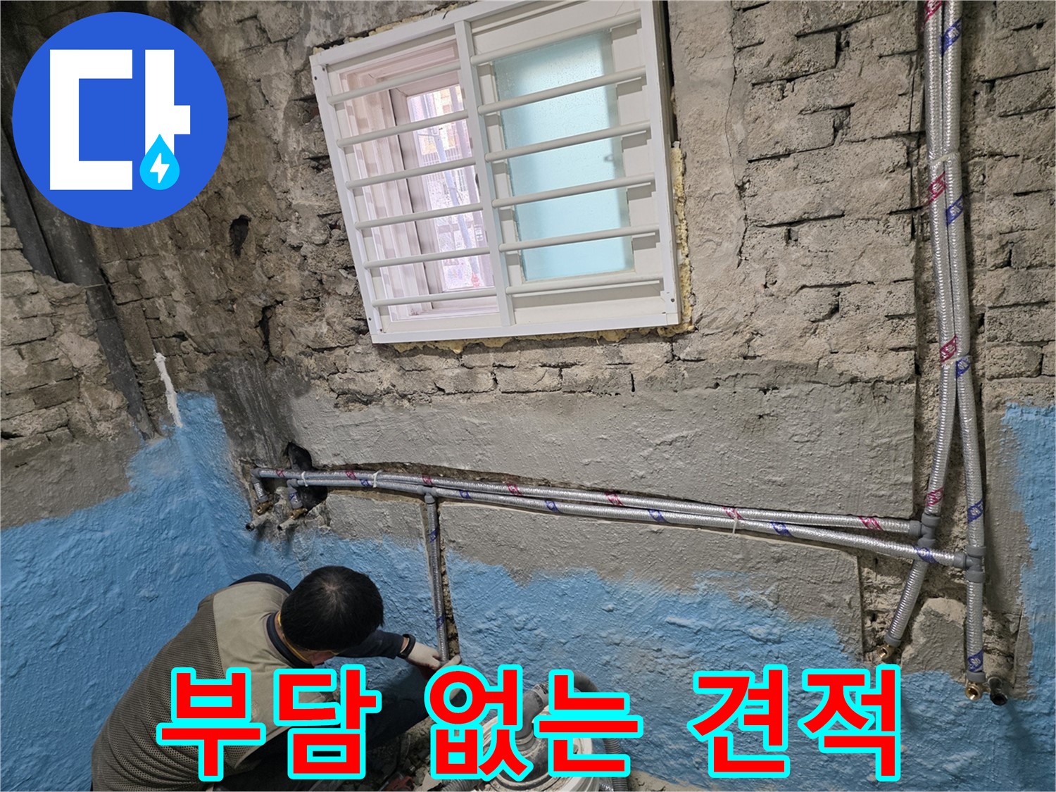 서초구 명달로4길 누수 - 부담 없는 견적으로 노출 배관 시공!
