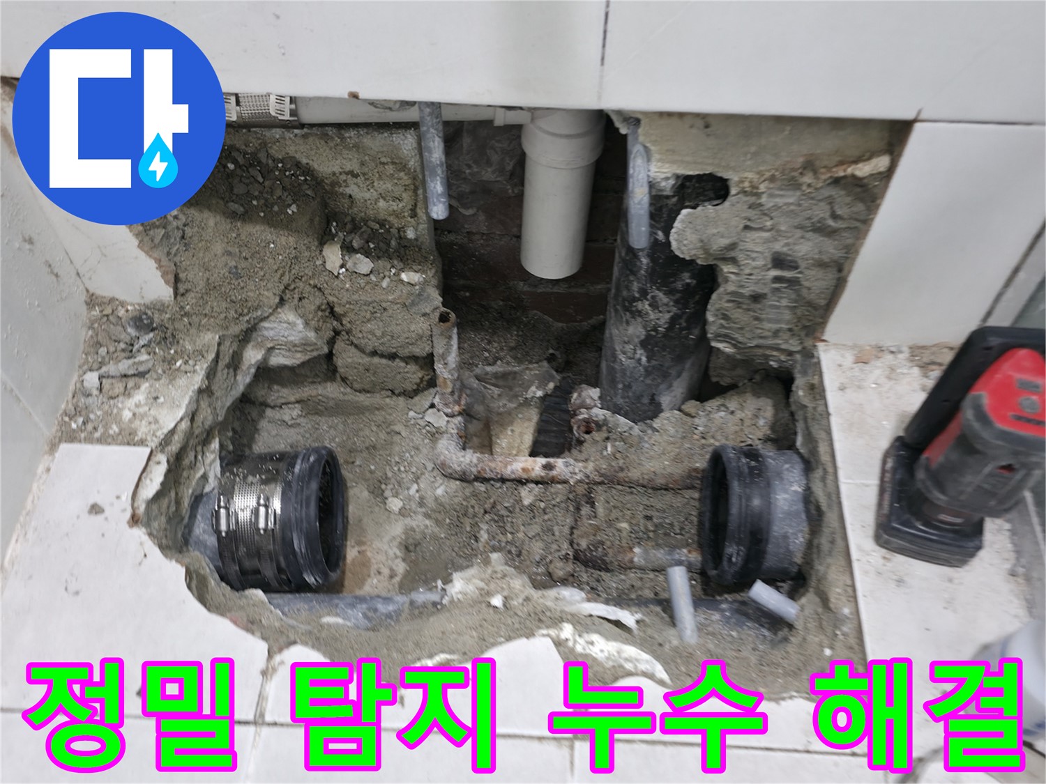 서초구 방배본동 누수 - 오래된 옥내 배관 누수를 완벽하게 해결한 모습입니다 - 집 안까지 꼼꼼하게 작업했어요.
