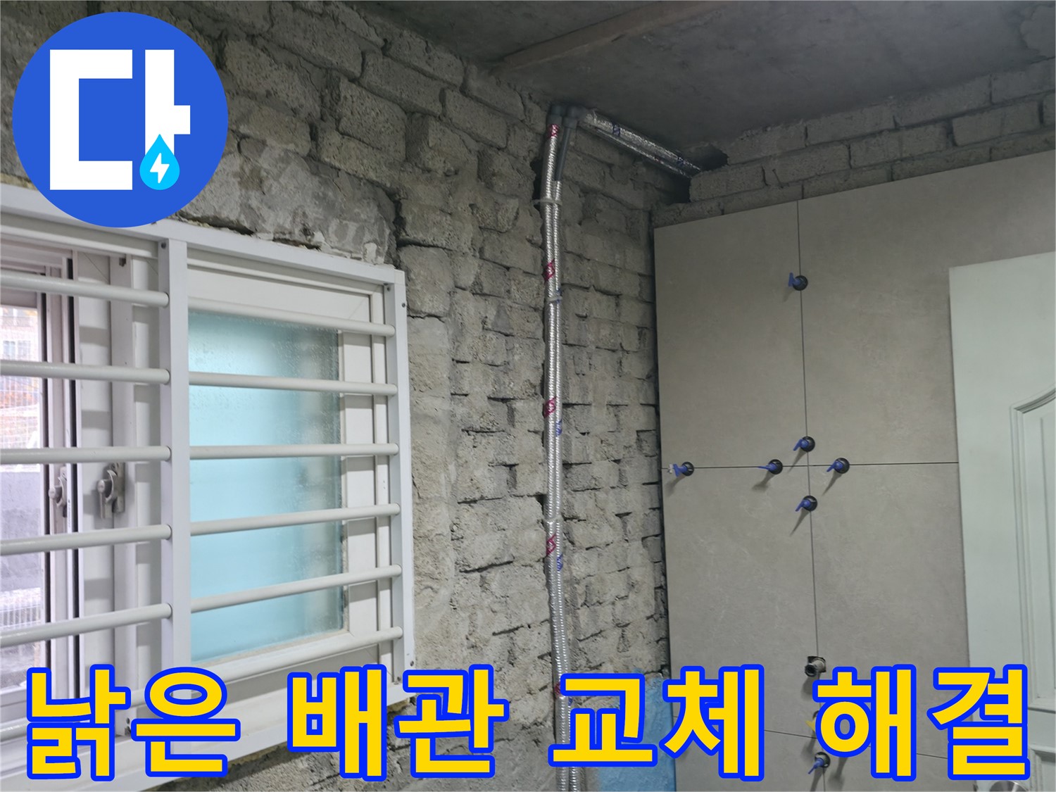 서초구 서초동 누수 - 베테랑 기술자의 완벽한 시공으로 누수 문제 해결 - 서초 누수 전문가.