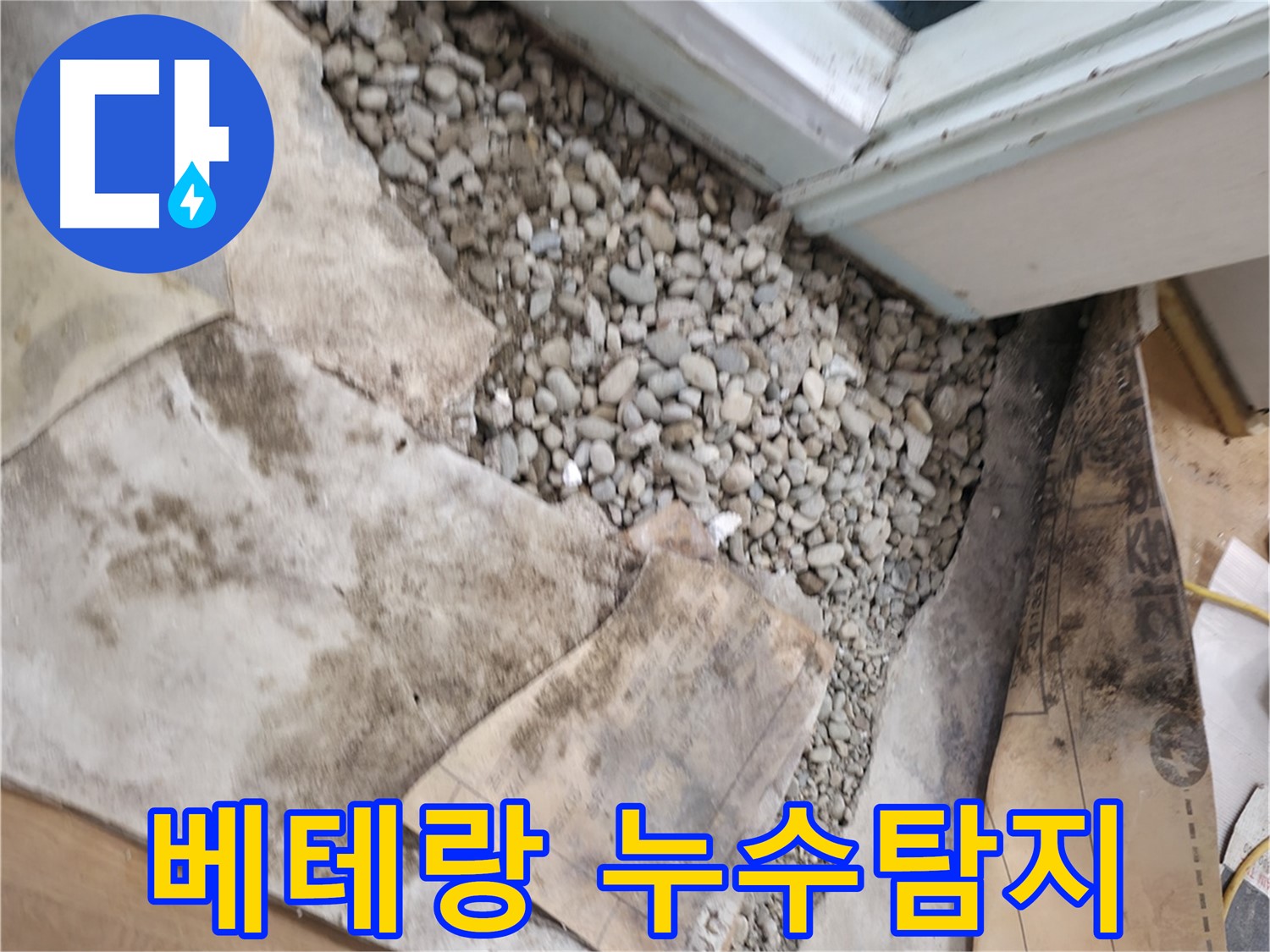 서초구 명달로4길 누수탐지 - 베테랑의 기술력으로 누수 문제를 완벽하게 해결합니다!
