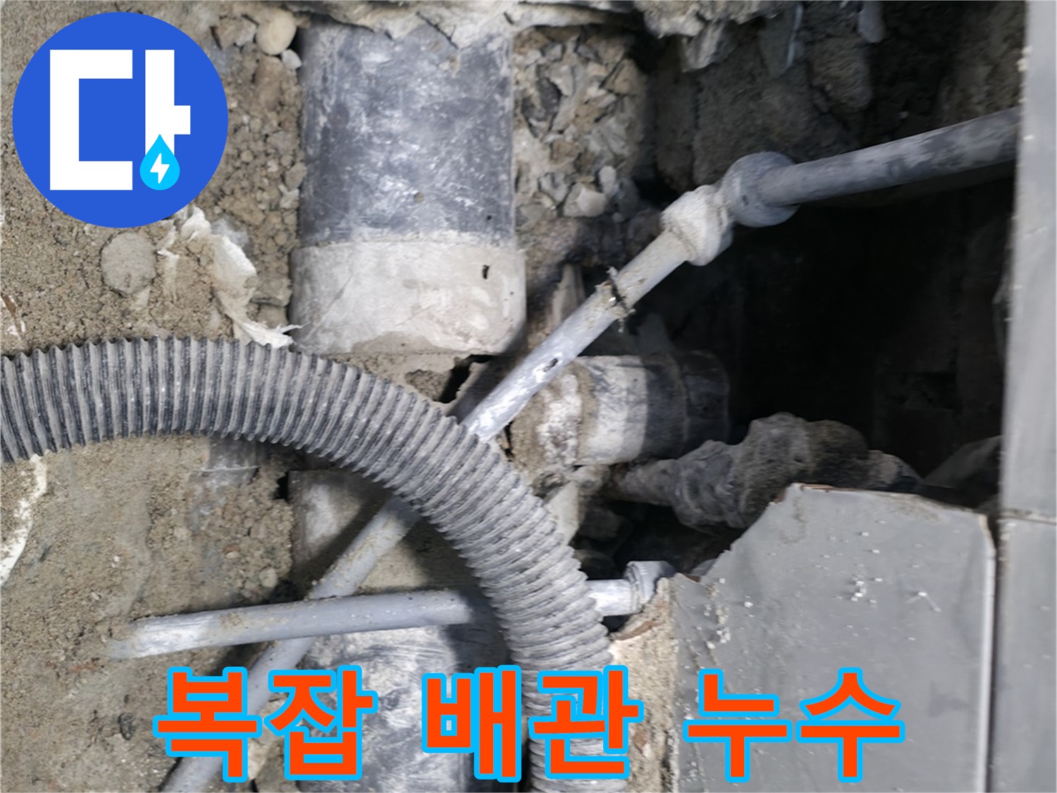 방배동 누수 - 배관 연결 부위에서 누수 확인!