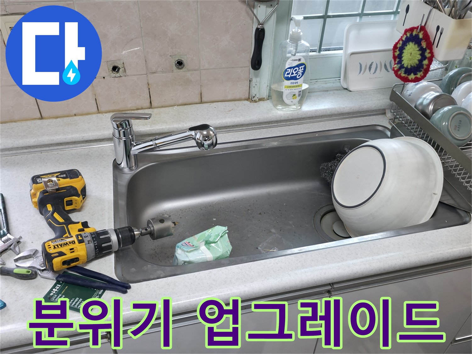 서초구 명달로4길 싱크대 수전 교체 - 누수 걱정 해결
