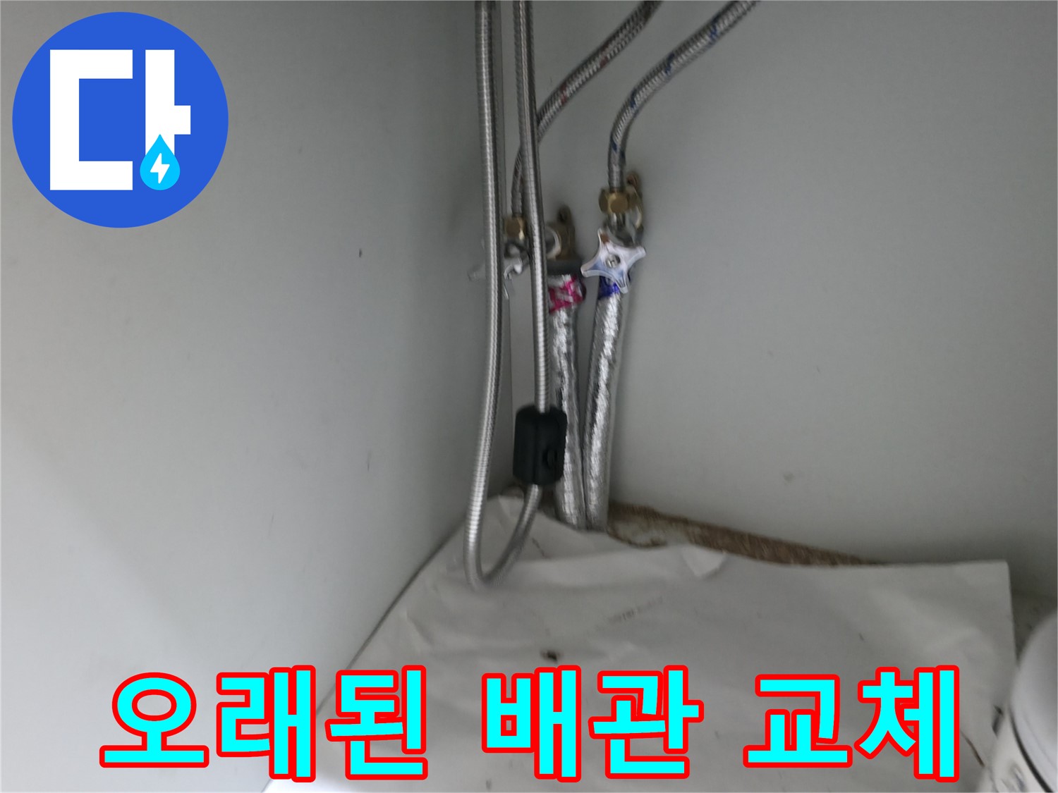 서초구 명달로4길 오래된 수도 배관 부식 - 안전하게 교체 작업 진행