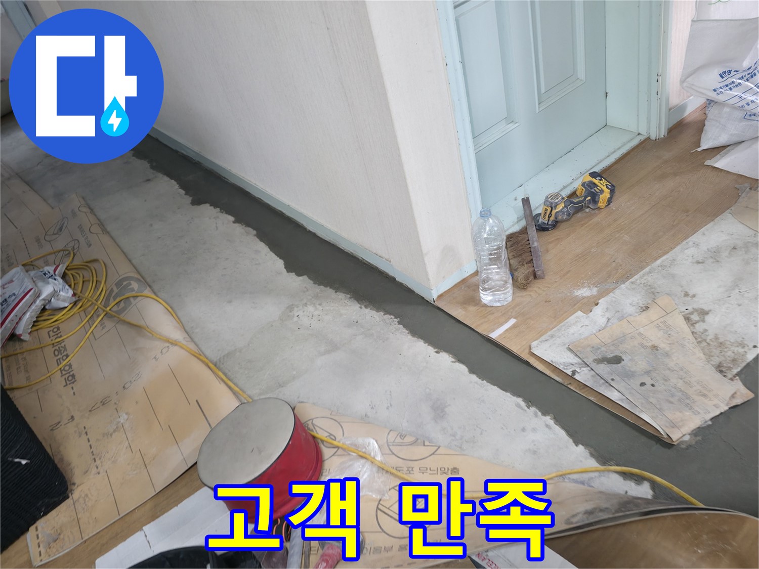 서초구 방배2동 50번지 주택 - 누수 문제 완벽 해결 후 고객님 만족하시는 모습 - 고객님의 만족이 저희의 가장 큰 보람입니다.