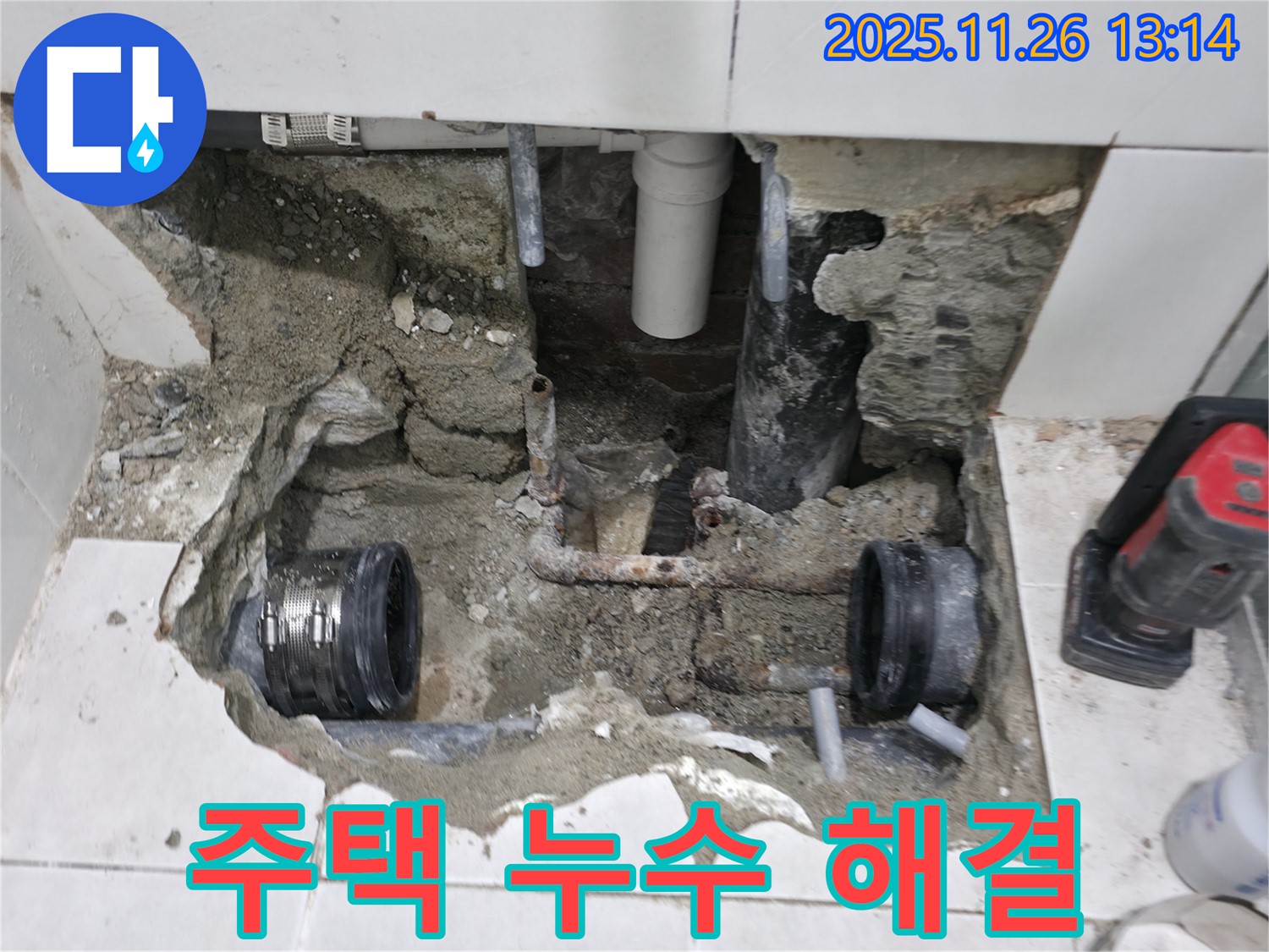 서초구 방배2동 누수 현장 - 주택에서 발생하는 누수 문제를 꼼꼼하게 점검하고 확실하게 시공합니다 - 오래된 주택 누수 문제도 완벽 해결.