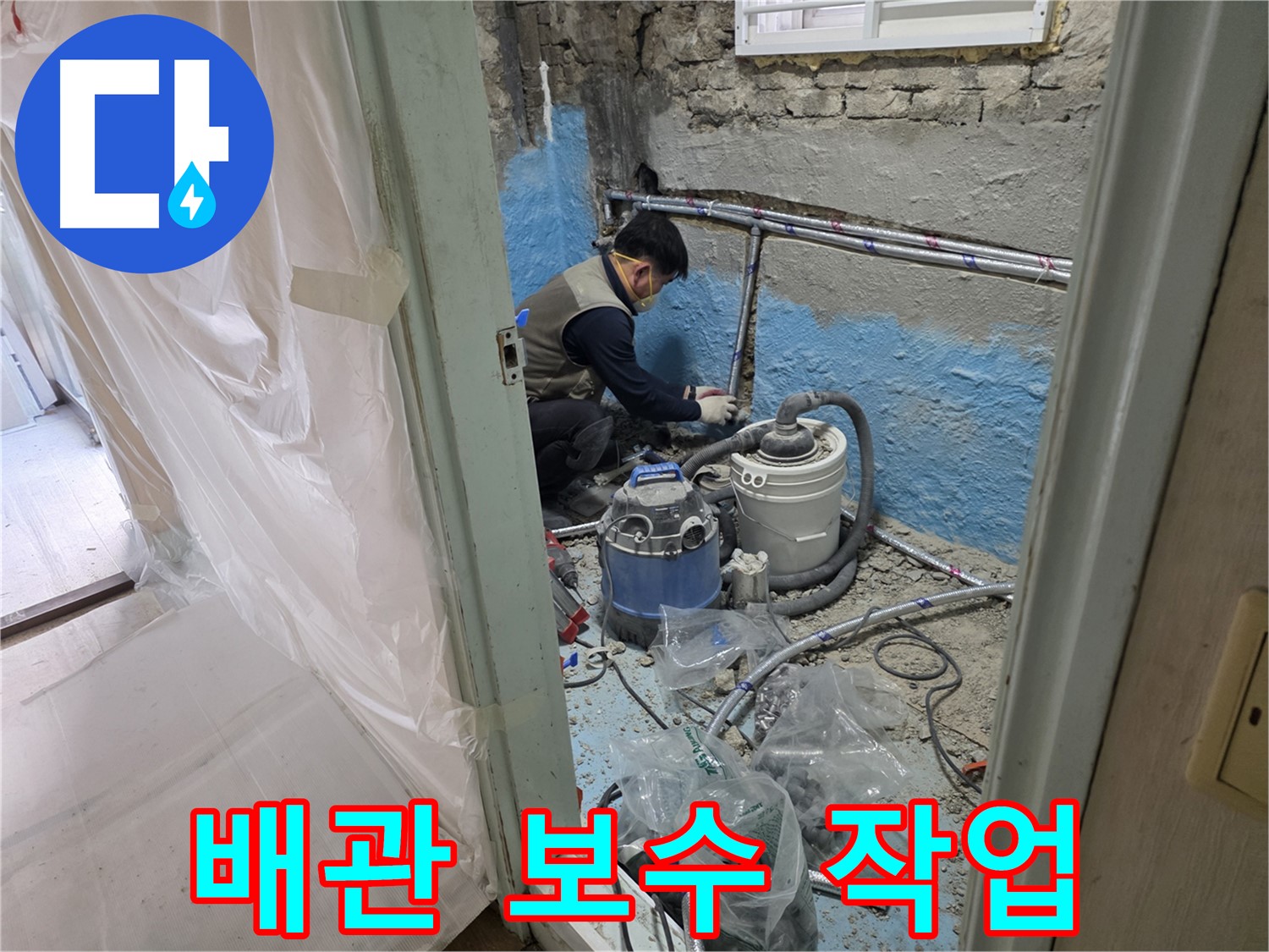 서초구 서초동 누수 - 꼼꼼한 보수 작업을 통해 누수를 완벽하게 해결하는 과정입니다.