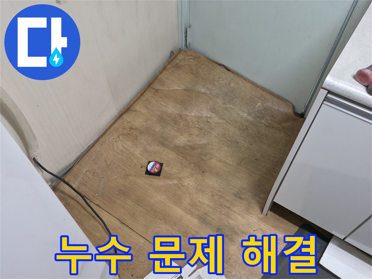 서초구 방배동 누수 - 공압 검사를 통해 직수와 온수 누수 문제를 해결하고 있습니다.