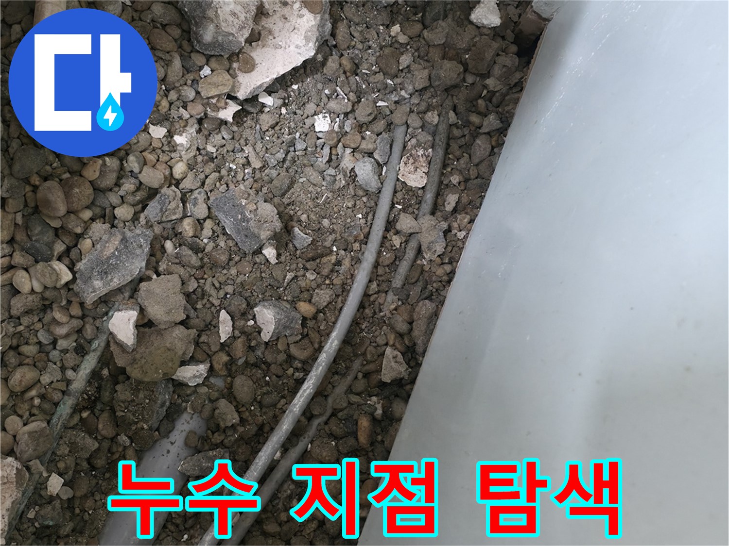 서초구 방배동 누수 - 바닥 아래 숨겨진 배관에서 누수 지점을 탐색하고 있습니다.