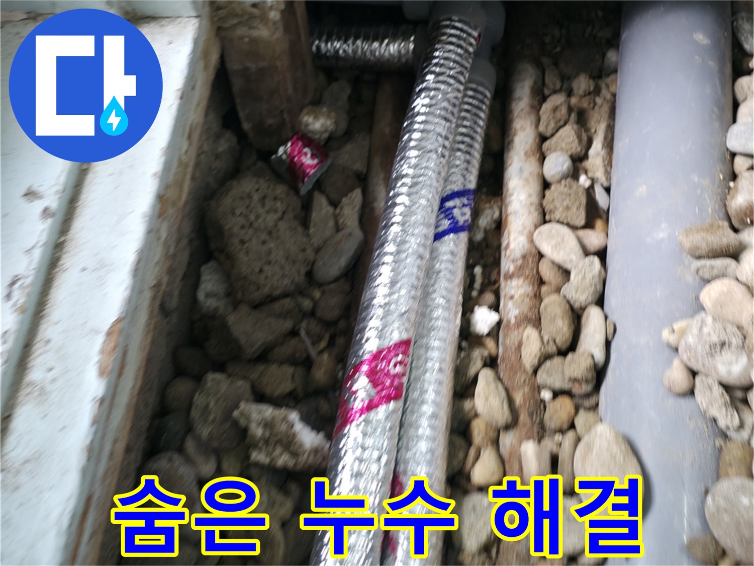 서초구 방배동 누수 현장 - 꼼꼼한 점검으로 숨어있는 누수까지 완벽하게 해결해 드립니다.