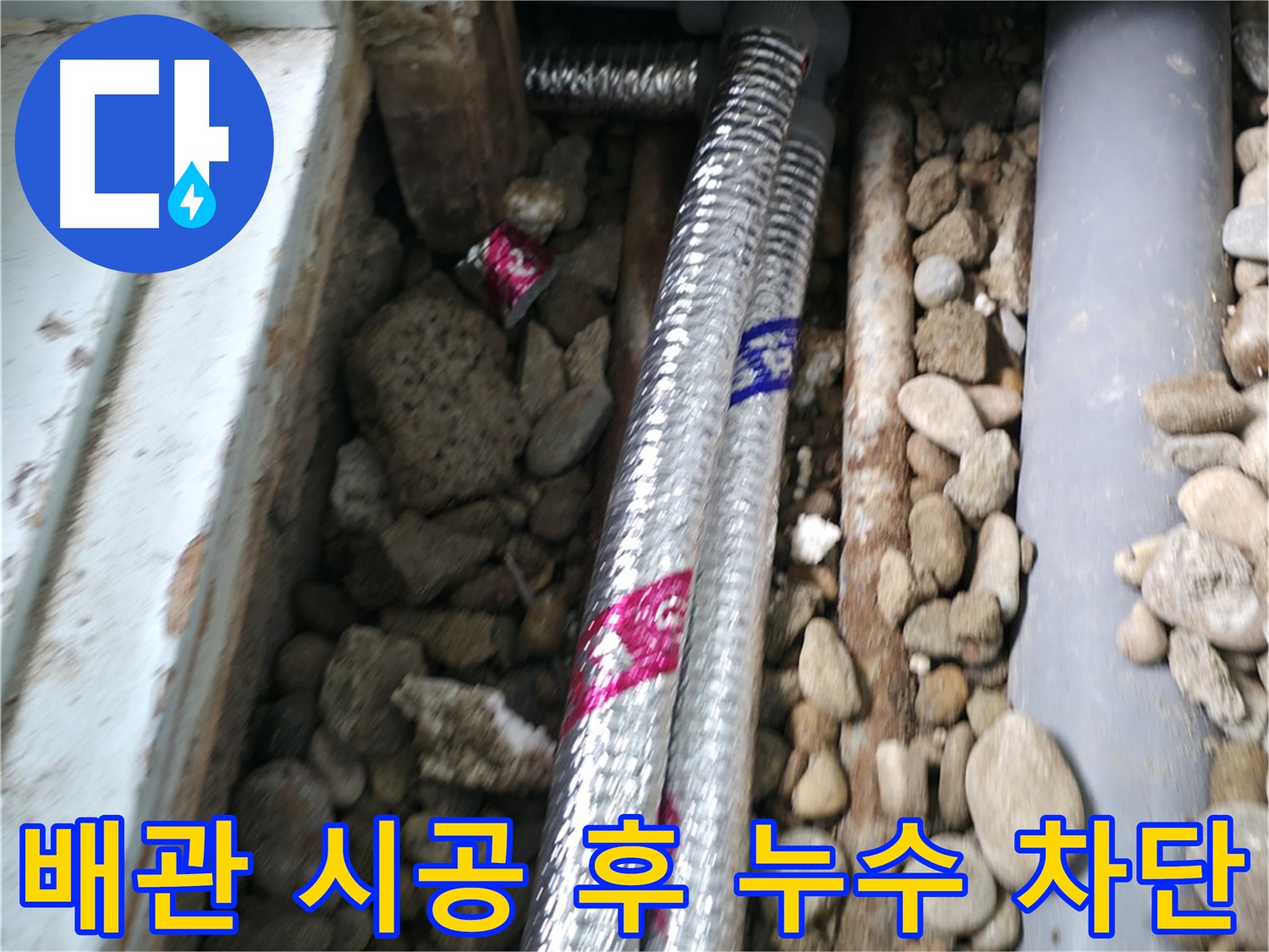 서초구 방배동 누수 현장 - 완벽한 배관 시공으로 누수 완벽 차단! 고객님의 만족을 위해 최선을 다합니다.