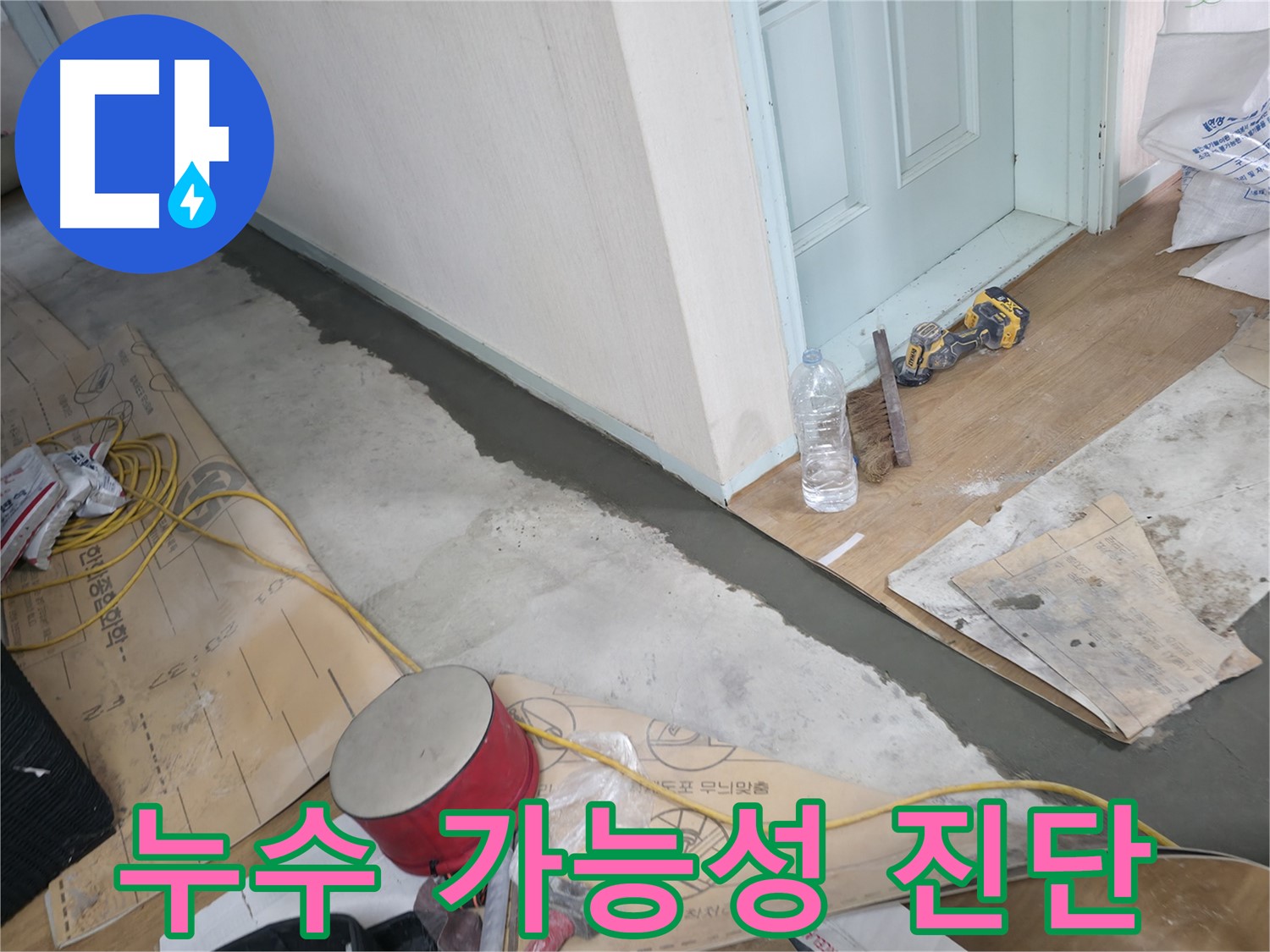 서초구 방배동 명달로4길 주택 - 누수 가능성 진단 현장 이미지 - 전문 장비를 사용하여 누수 가능성을 꼼꼼하게 진단합니다.