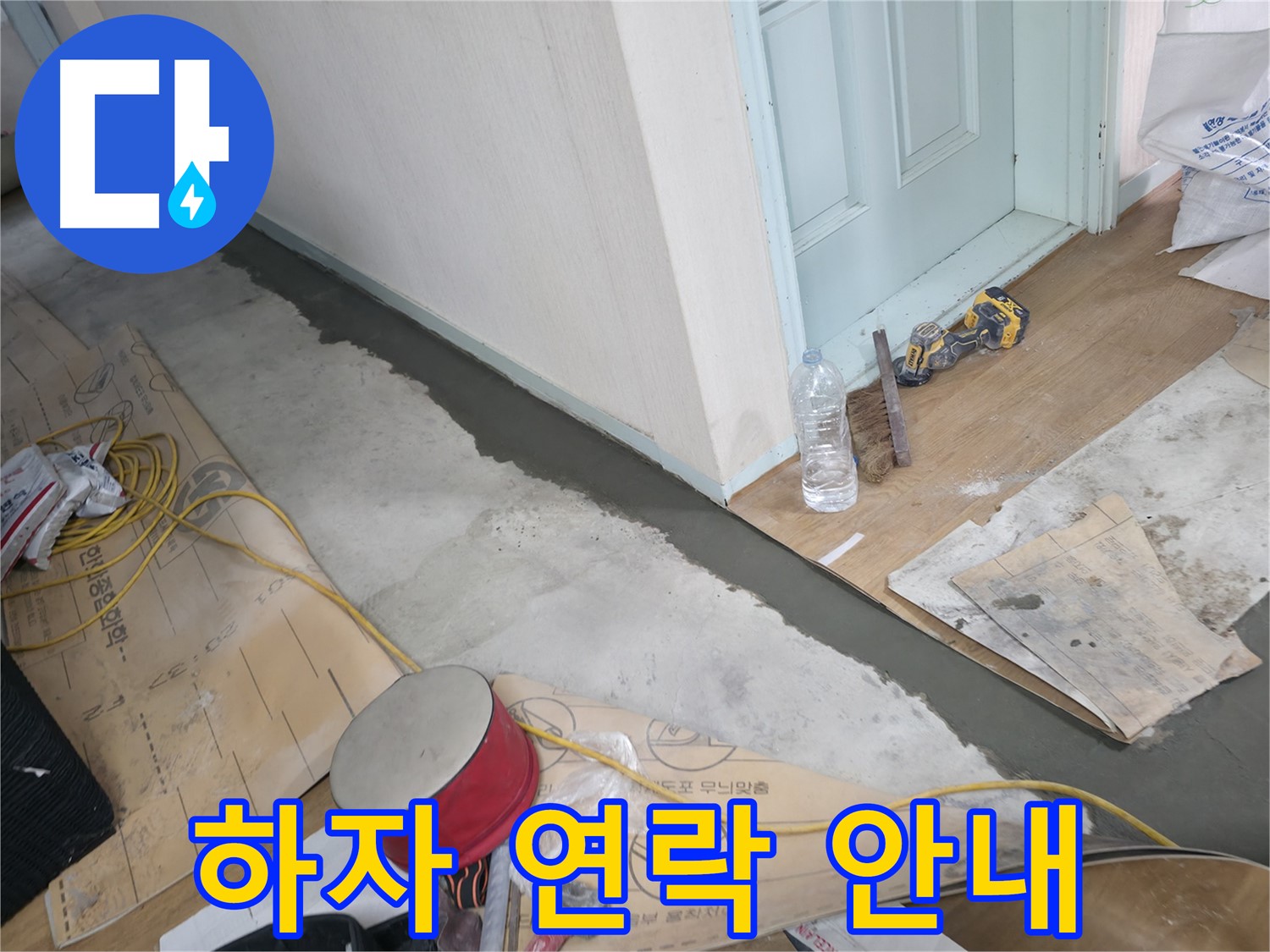 방배동 누수 - 부분 방수 공사로 비용은 줄이고 효과는 그대로!