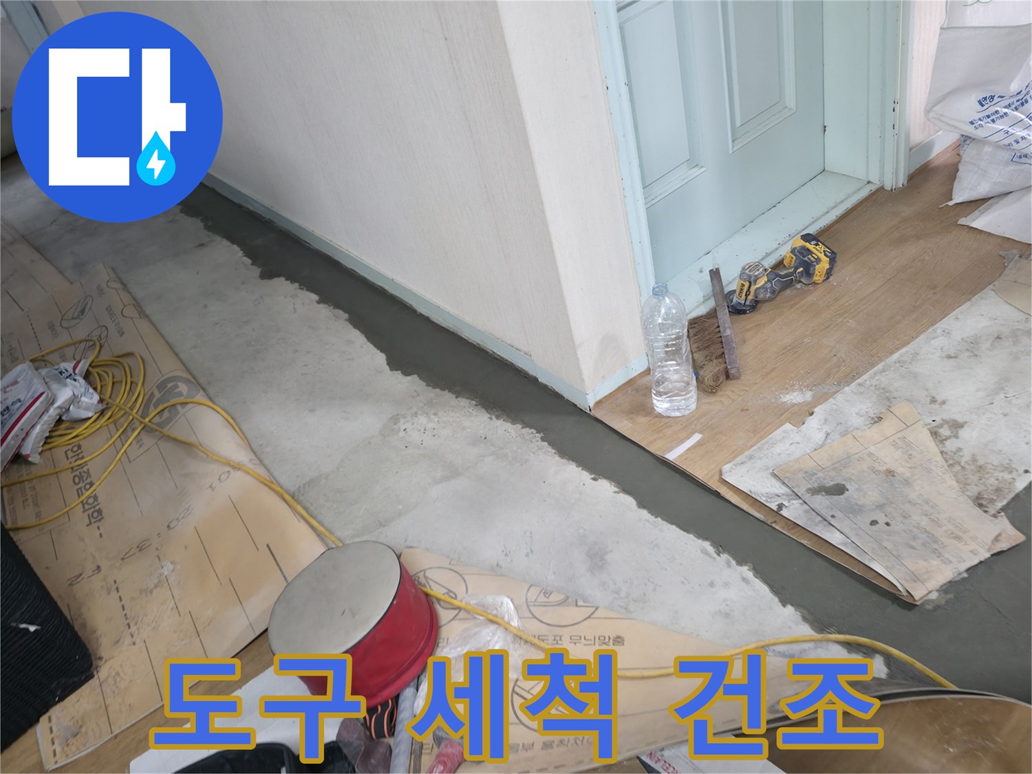 방배동 누수 - 숙련된 기술로 누수 문제 완벽하게 해결!