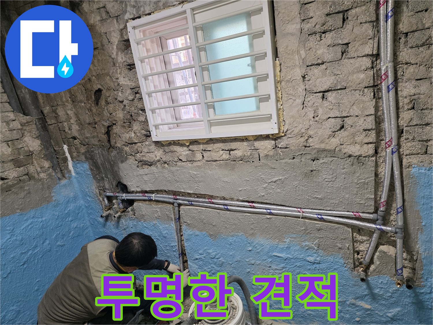 서초구 방배동 - 합리적인 비용과 투명한 견적으로 고객 신뢰 UP!
