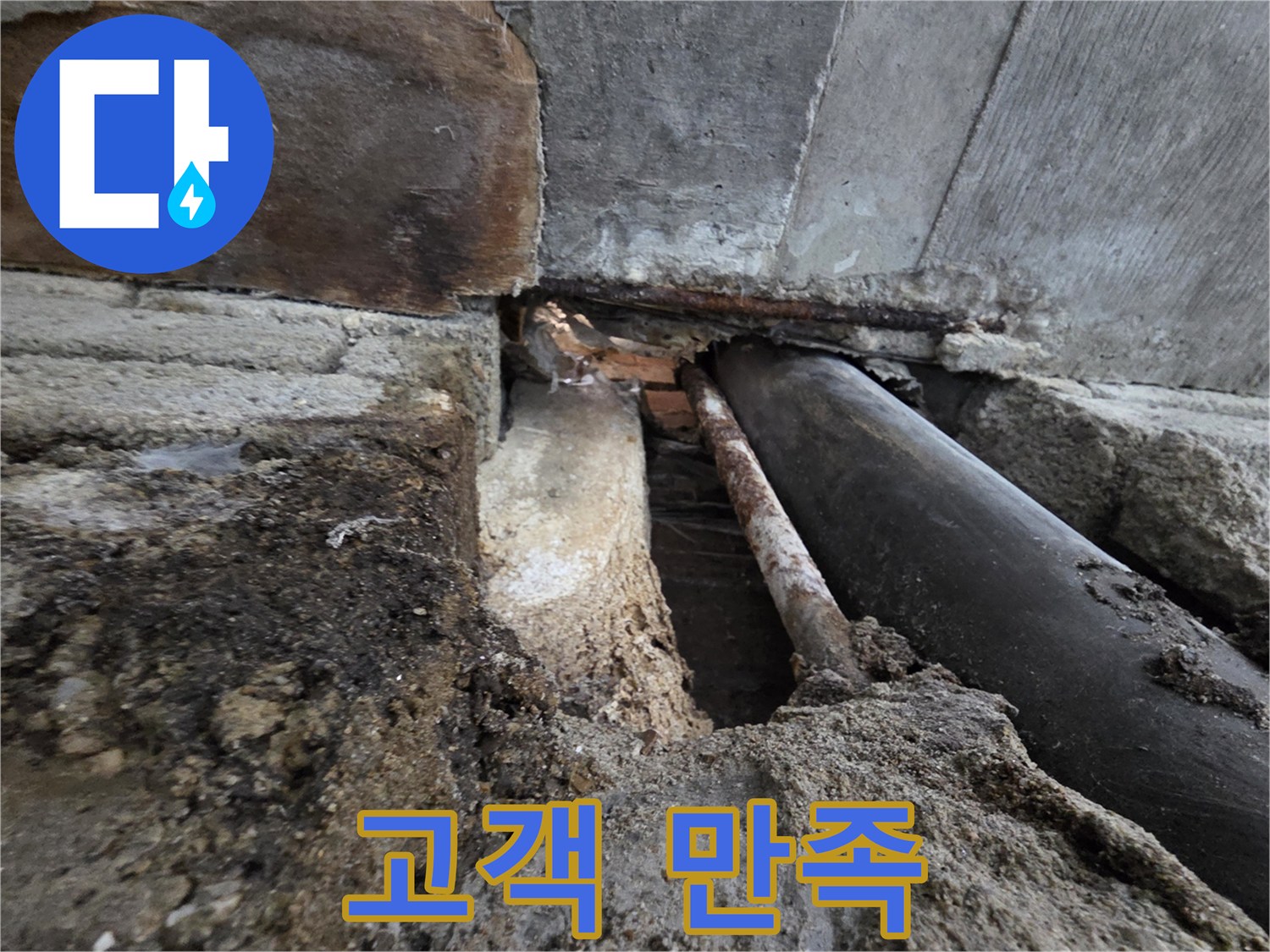 서초구 서초1동 누수 - 고객 만족 후기!
