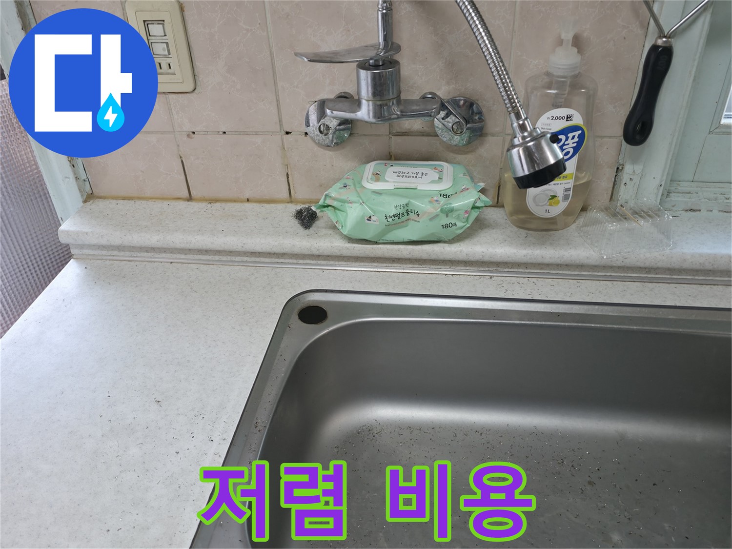 서초구 서초2동 50번지 싱크대 - 저렴한 비용으로 수전 교체