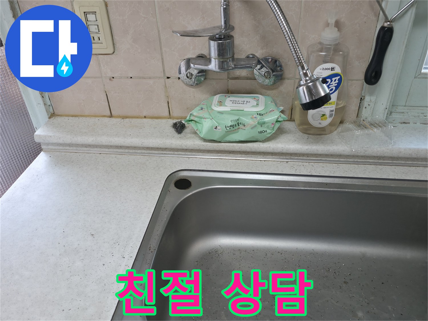 서초구 서초2동 50번지 싱크대 - 친절한 상담으로 수전 교체