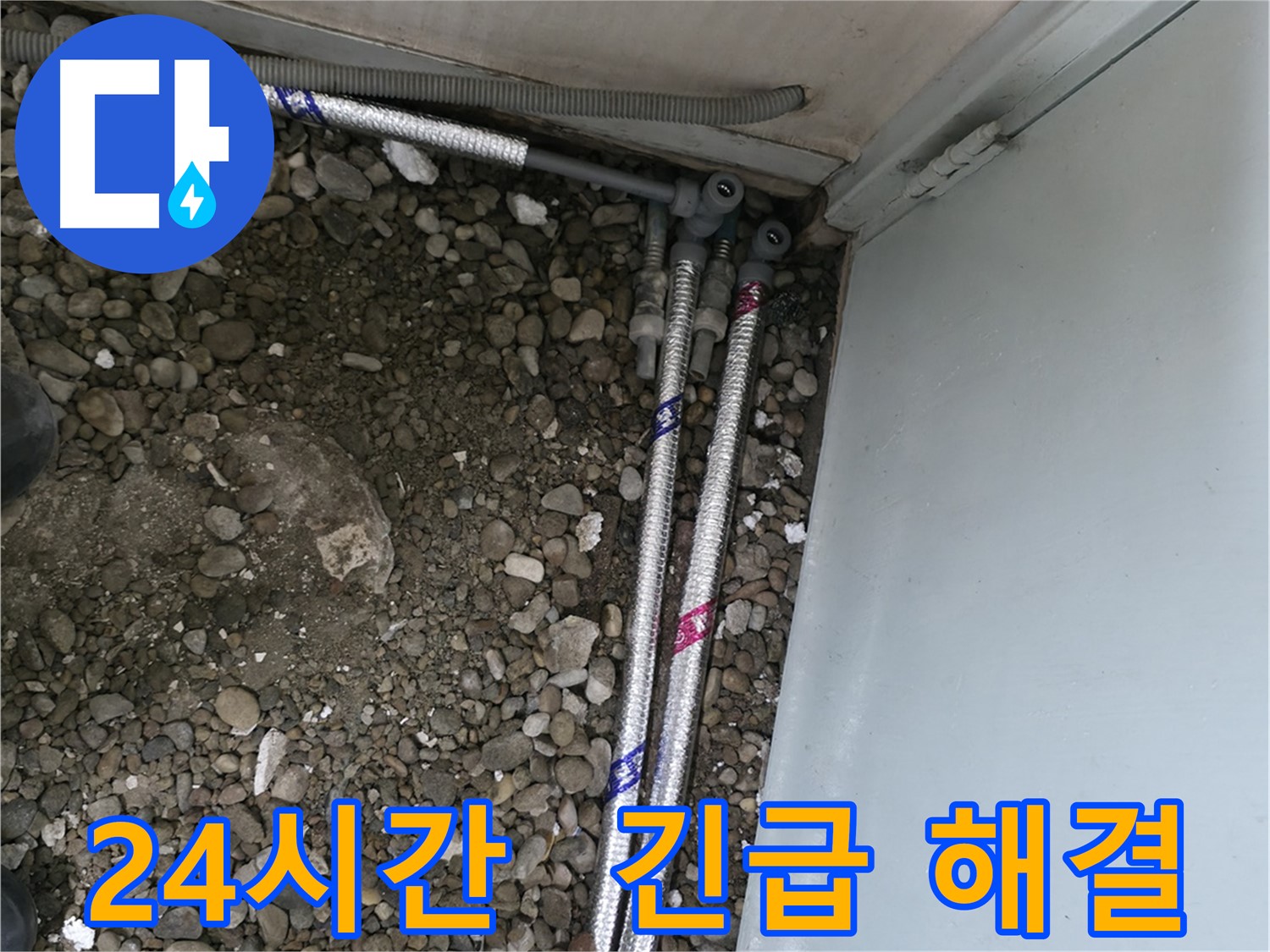 서초구 서초2동 누수 - 24시간 긴급 누수 해결 서비스 제공